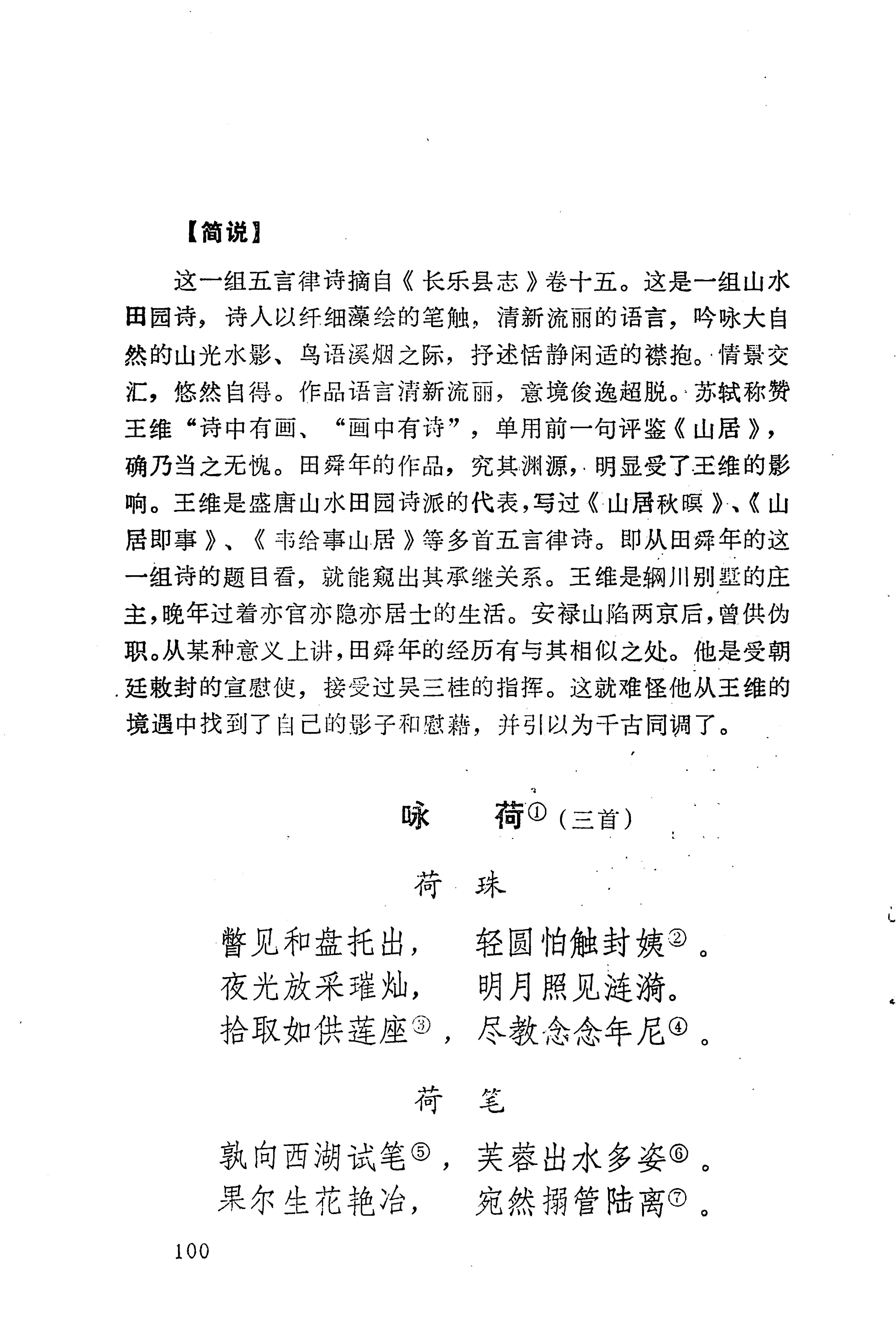 历代土家族文人诗选_136.jpg