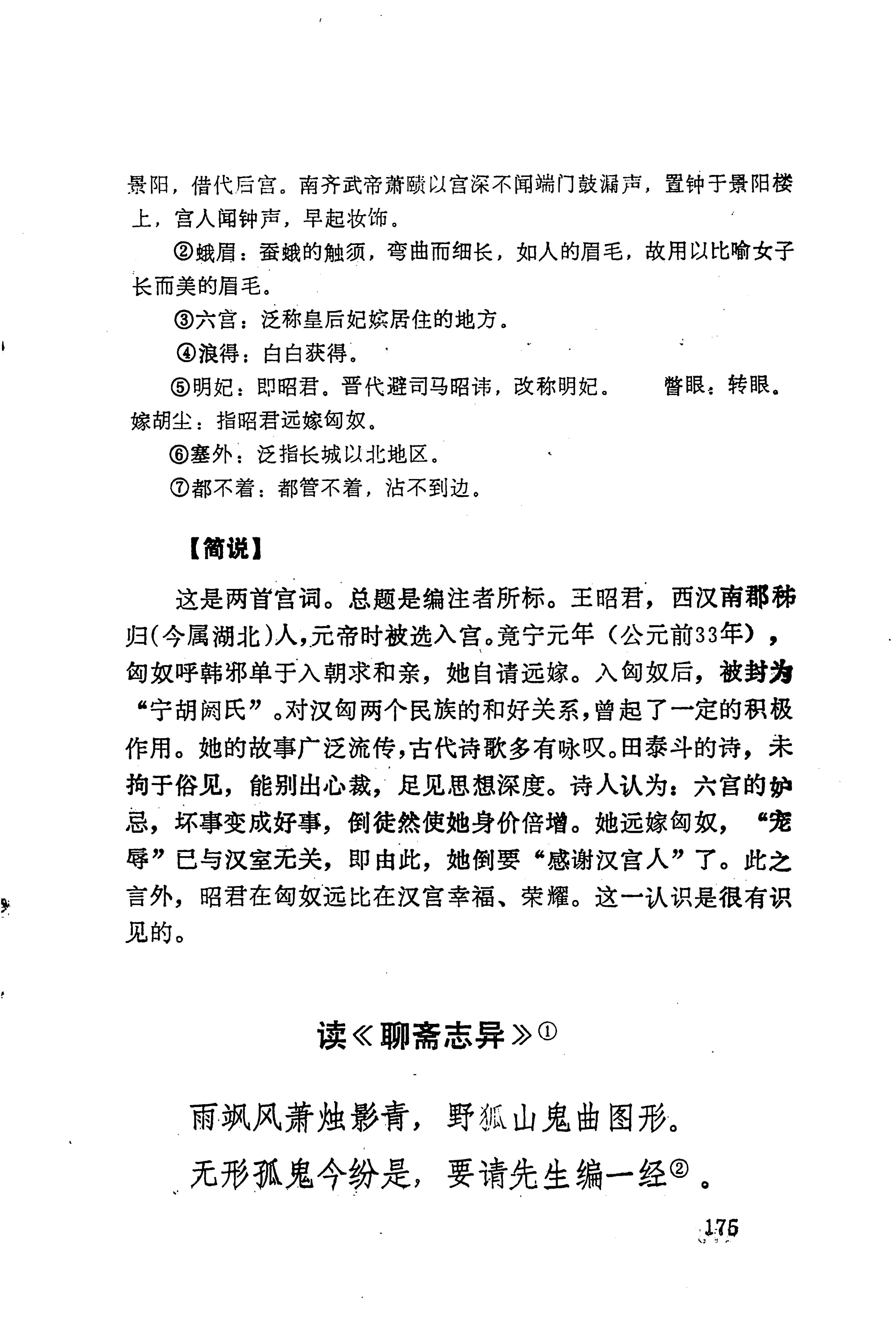 历代土家族文人诗选_211.jpg