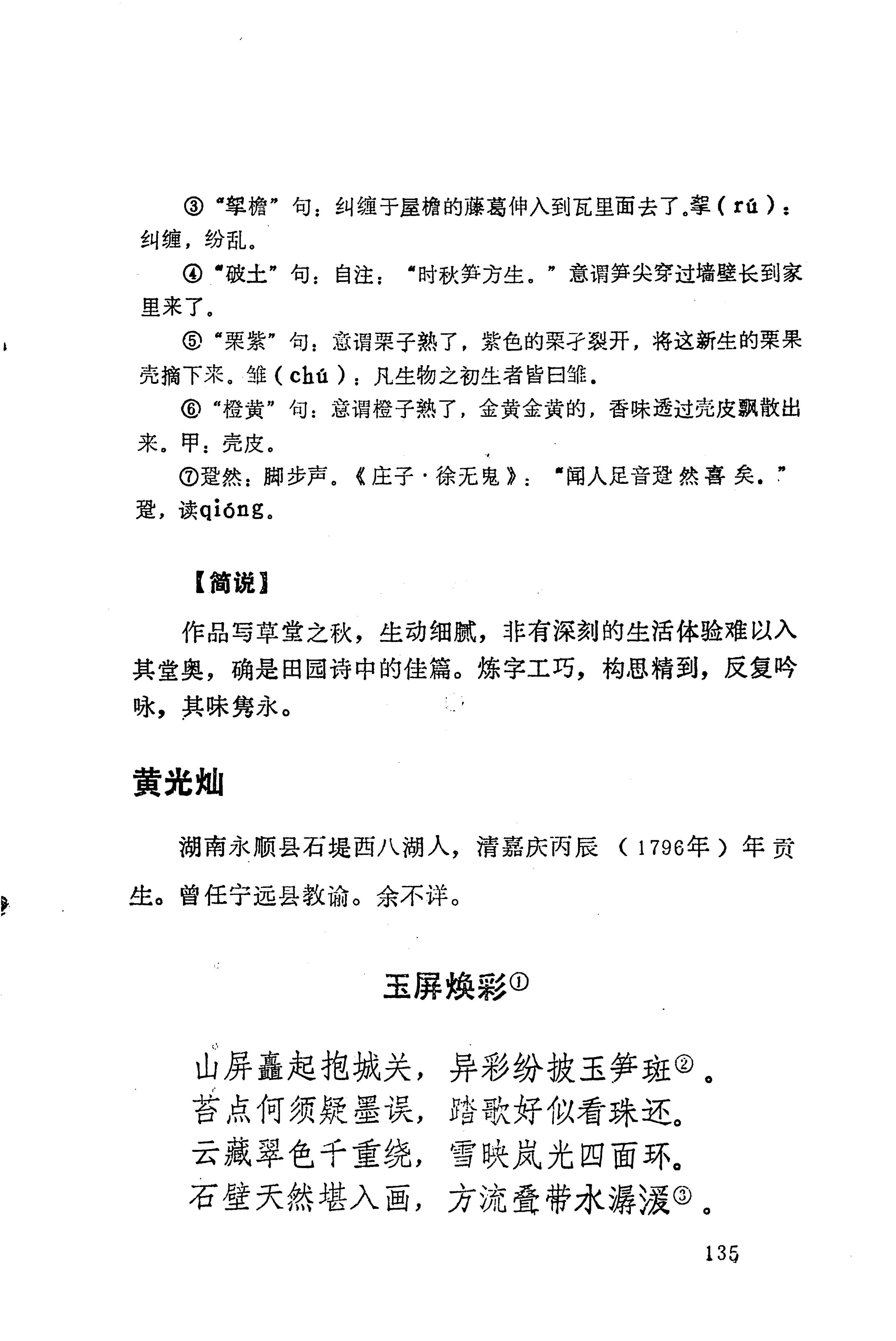 历代土家族文人诗选_171.jpg