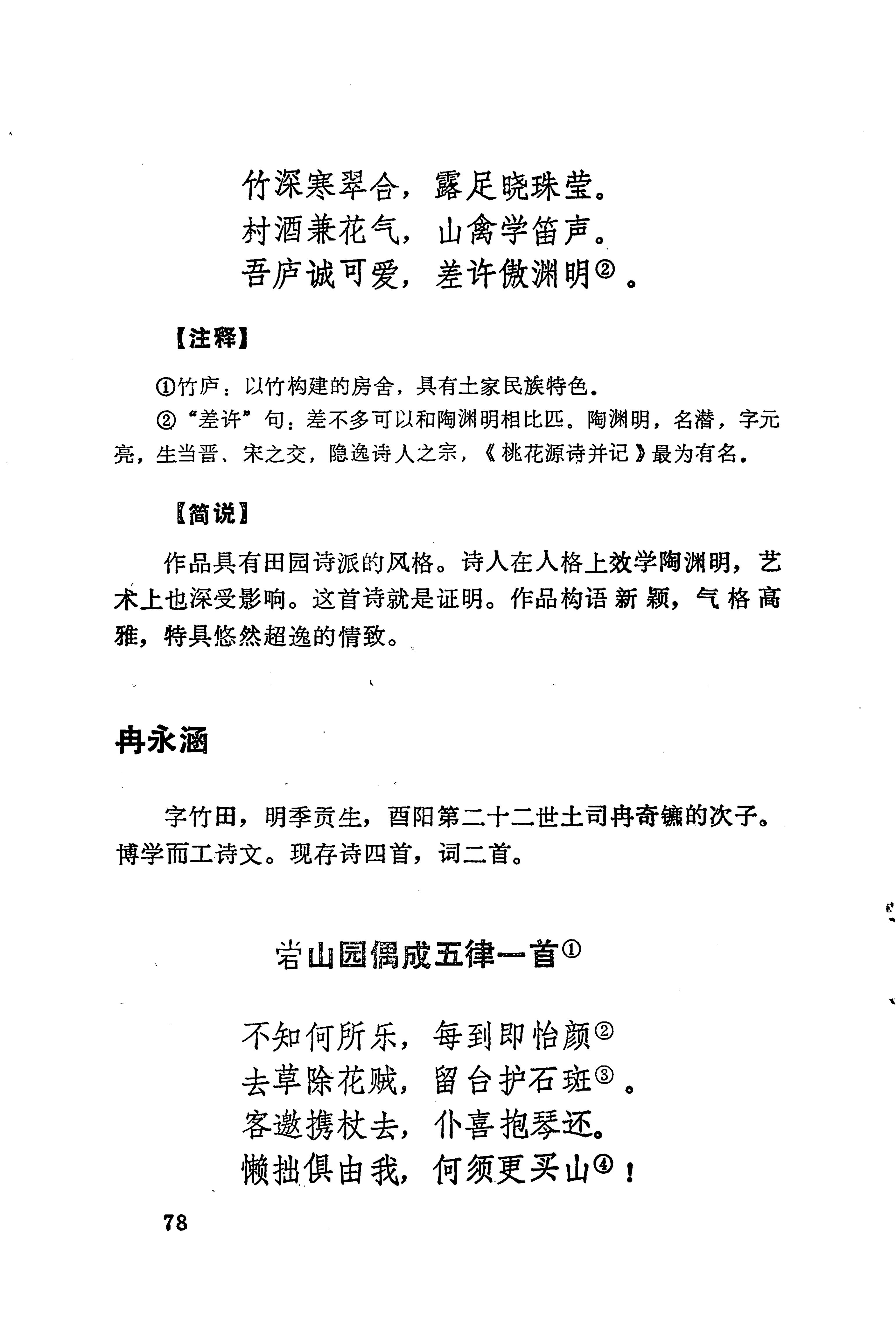 历代土家族文人诗选_114.jpg