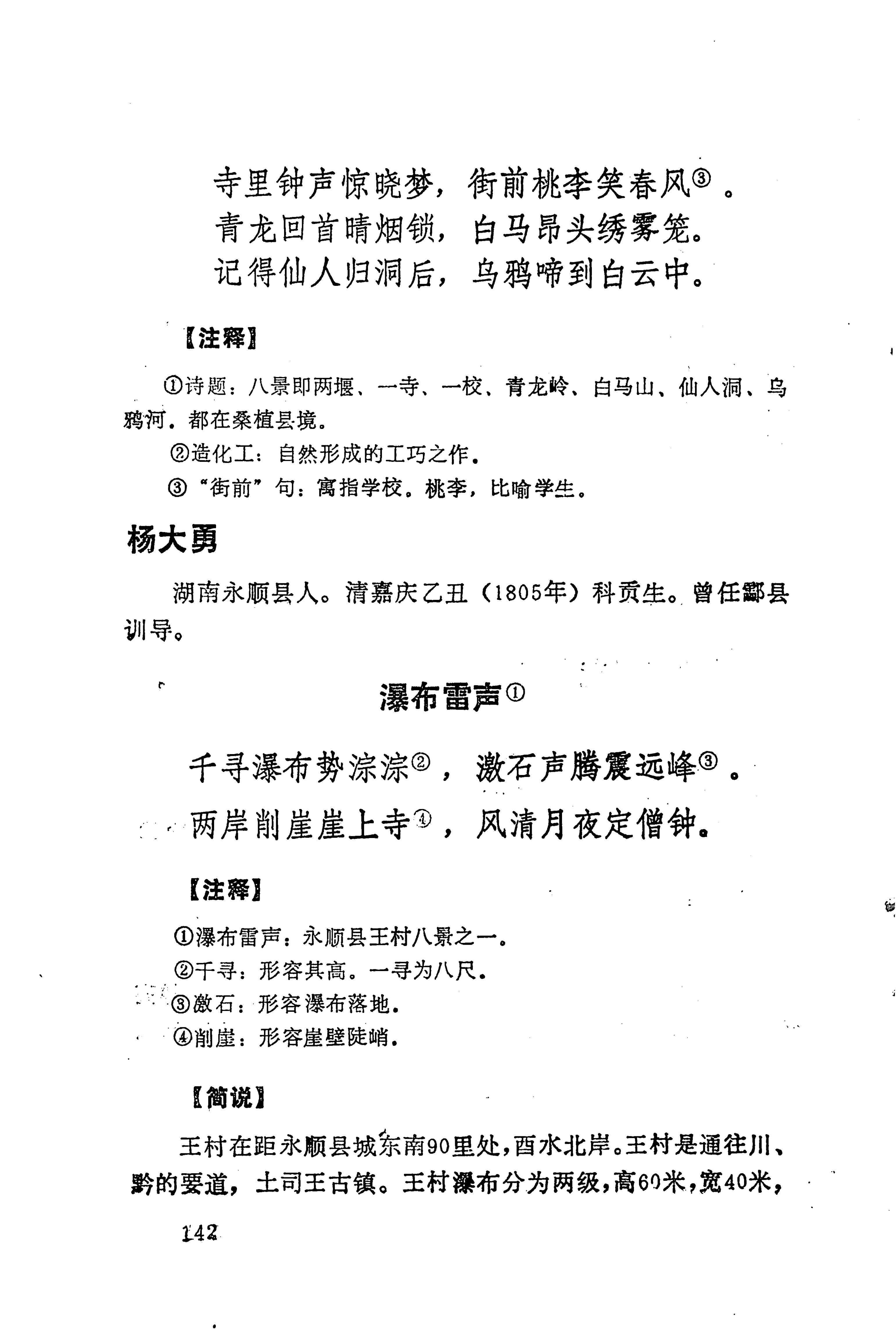 历代土家族文人诗选_178.jpg