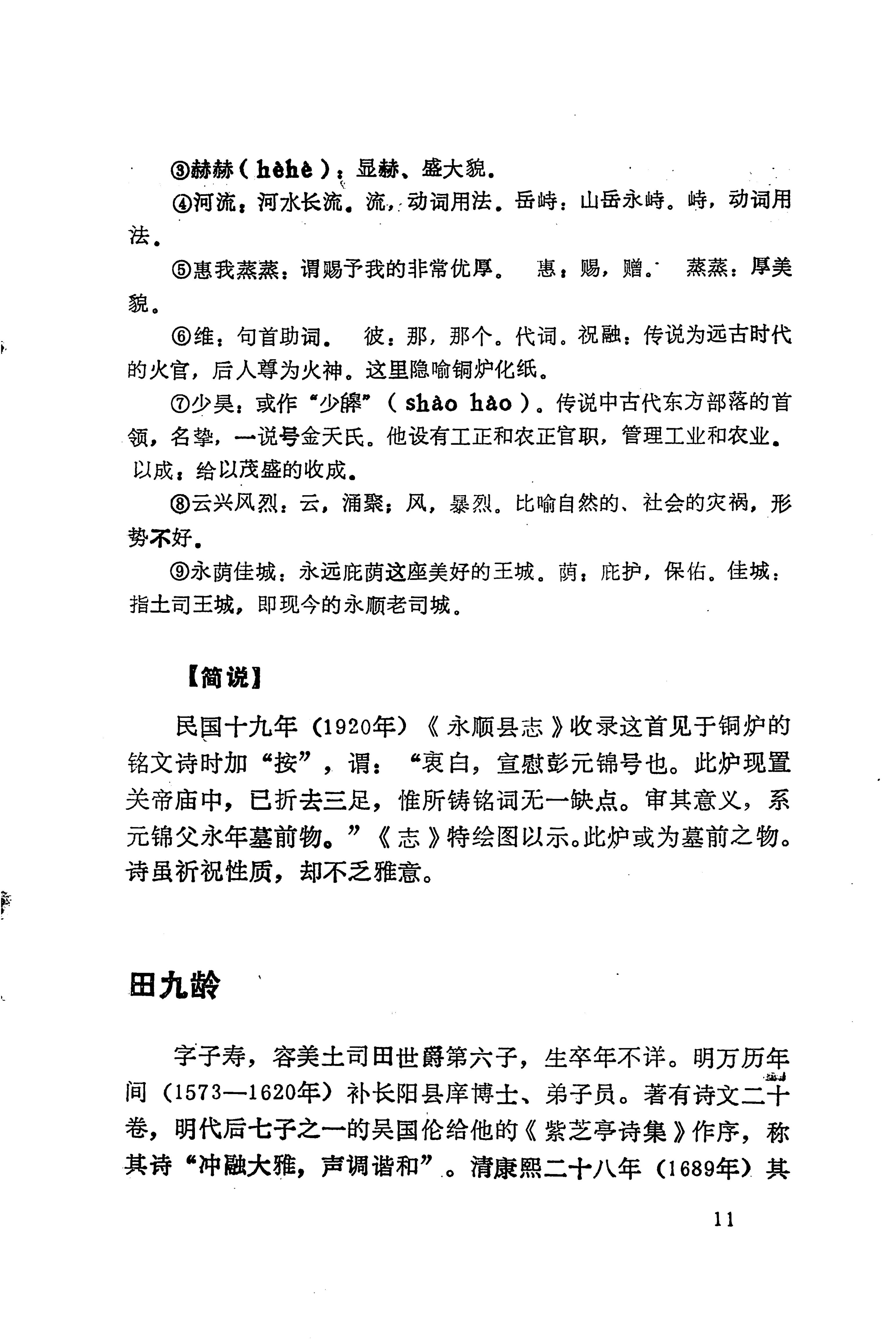 历代土家族文人诗选_47.jpg