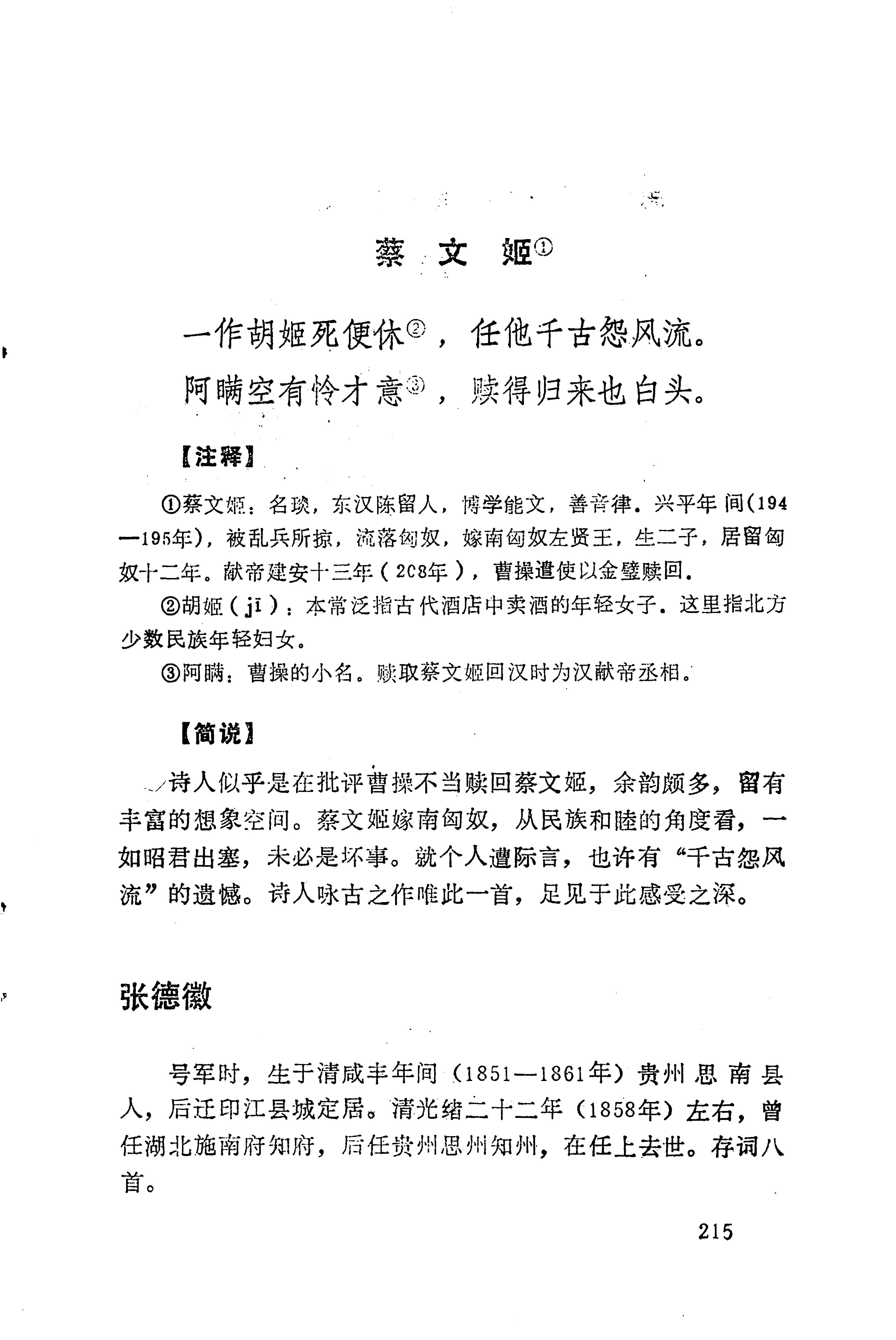 历代土家族文人诗选_251.jpg