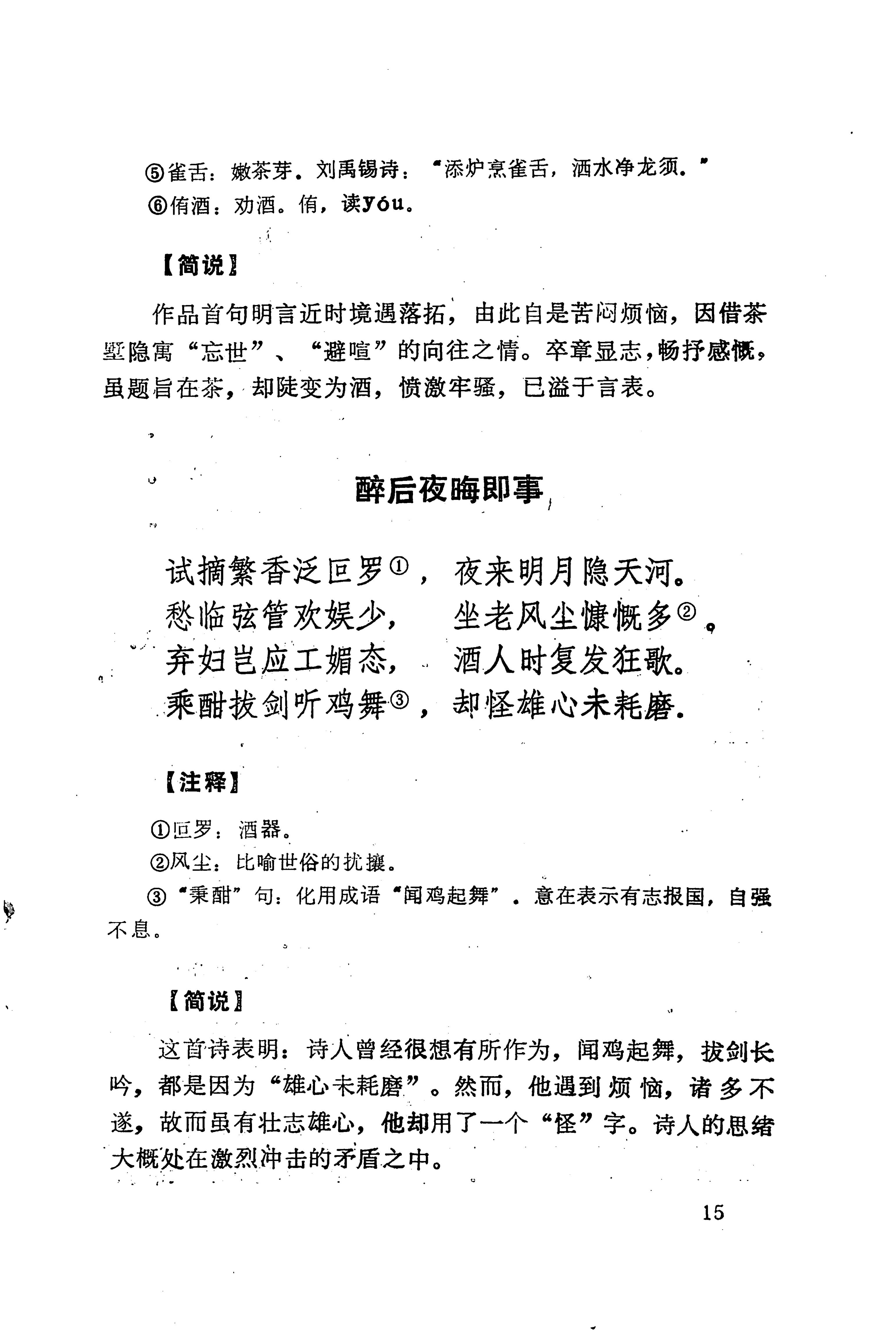 历代土家族文人诗选_51.jpg