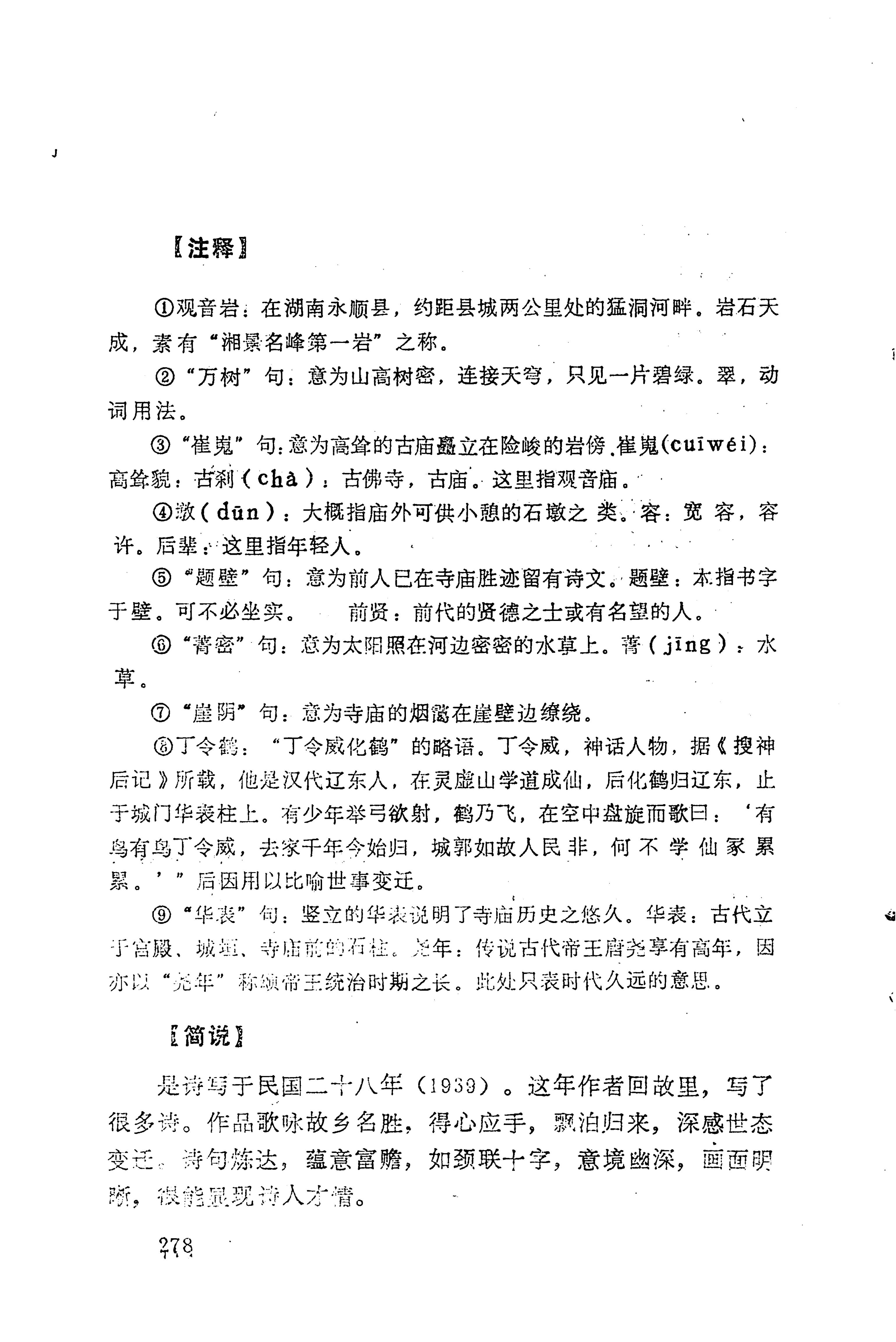 历代土家族文人诗选_314.jpg