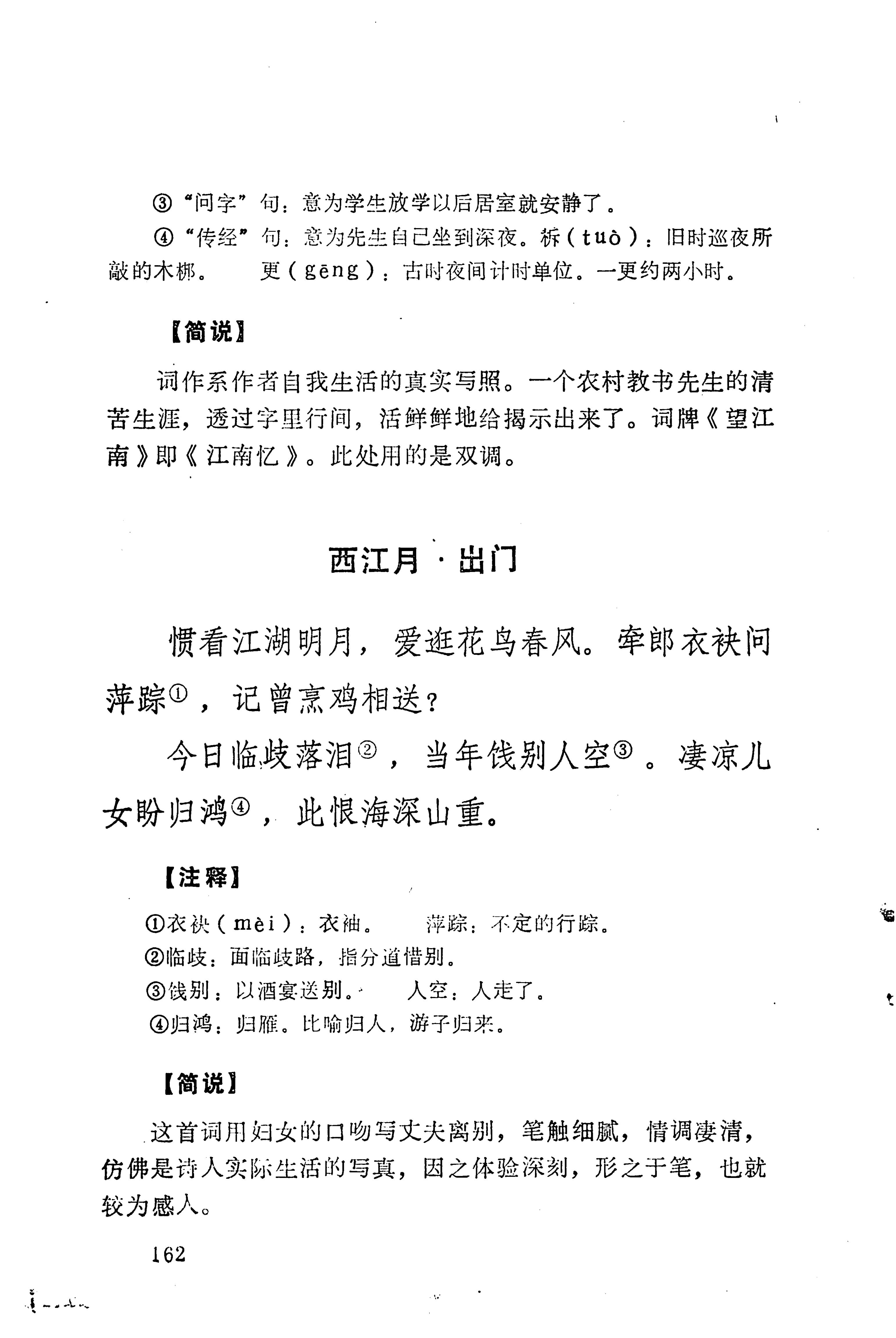 历代土家族文人诗选_198.jpg