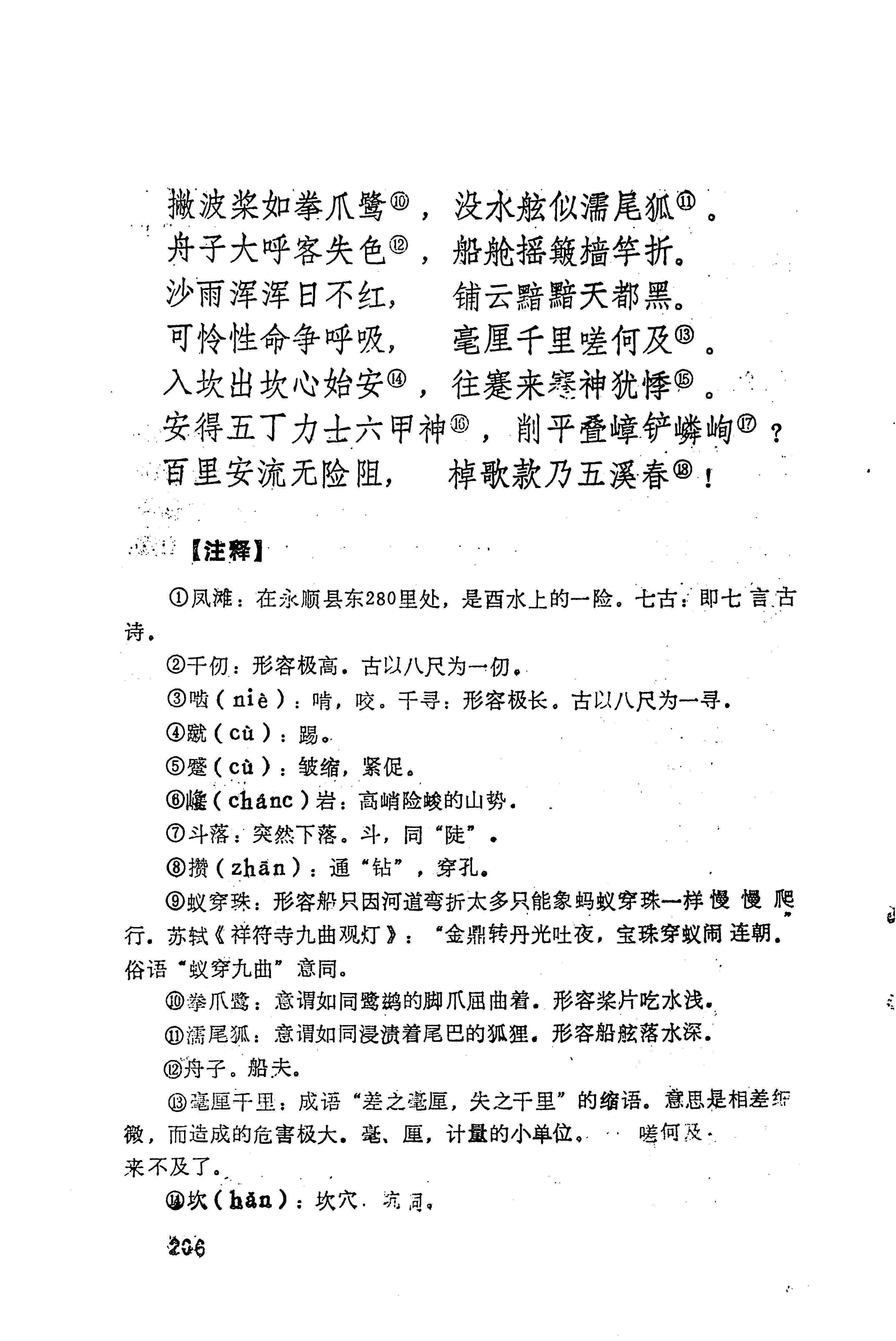 历代土家族文人诗选_242.jpg
