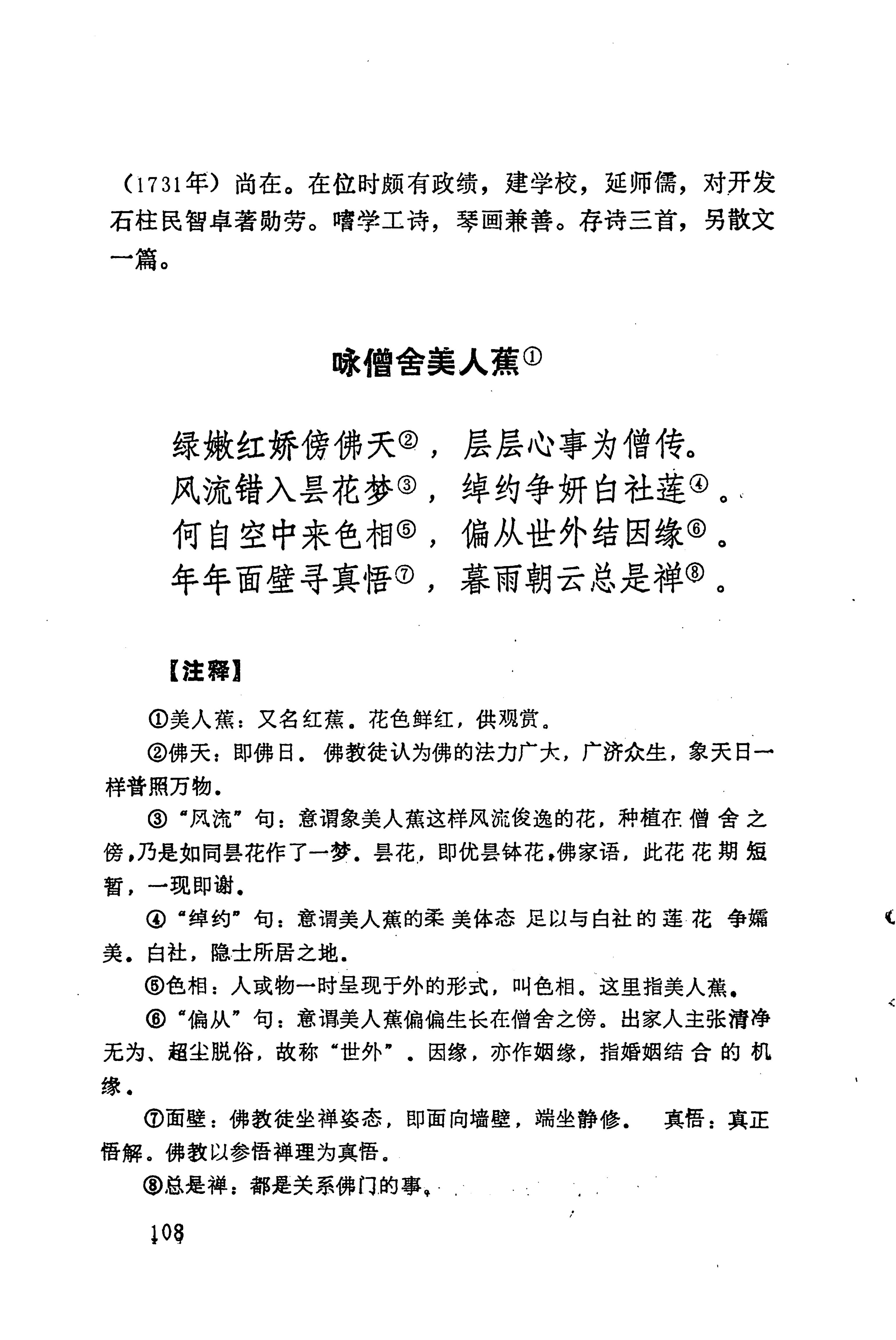 历代土家族文人诗选_144.jpg