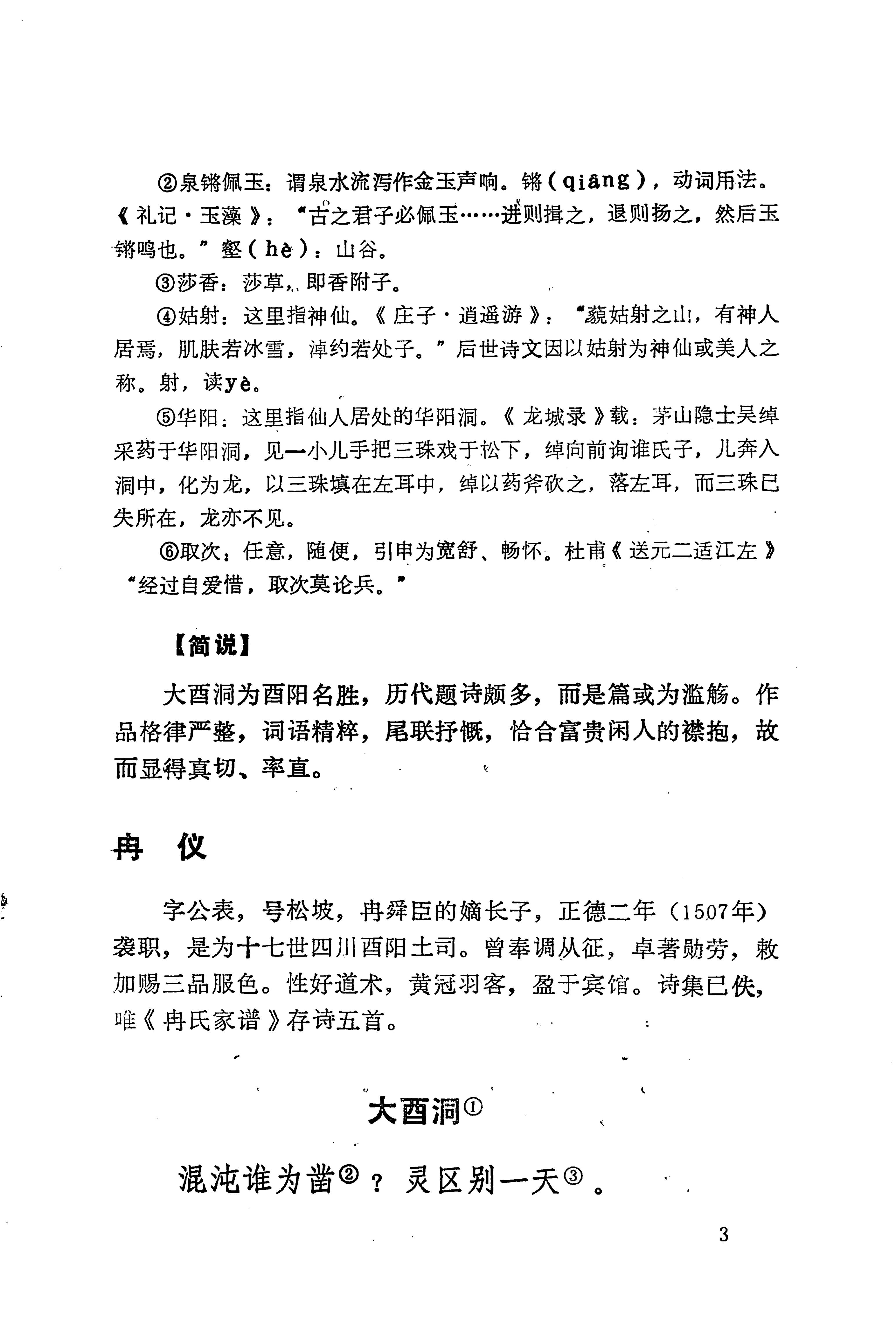 历代土家族文人诗选_39.jpg