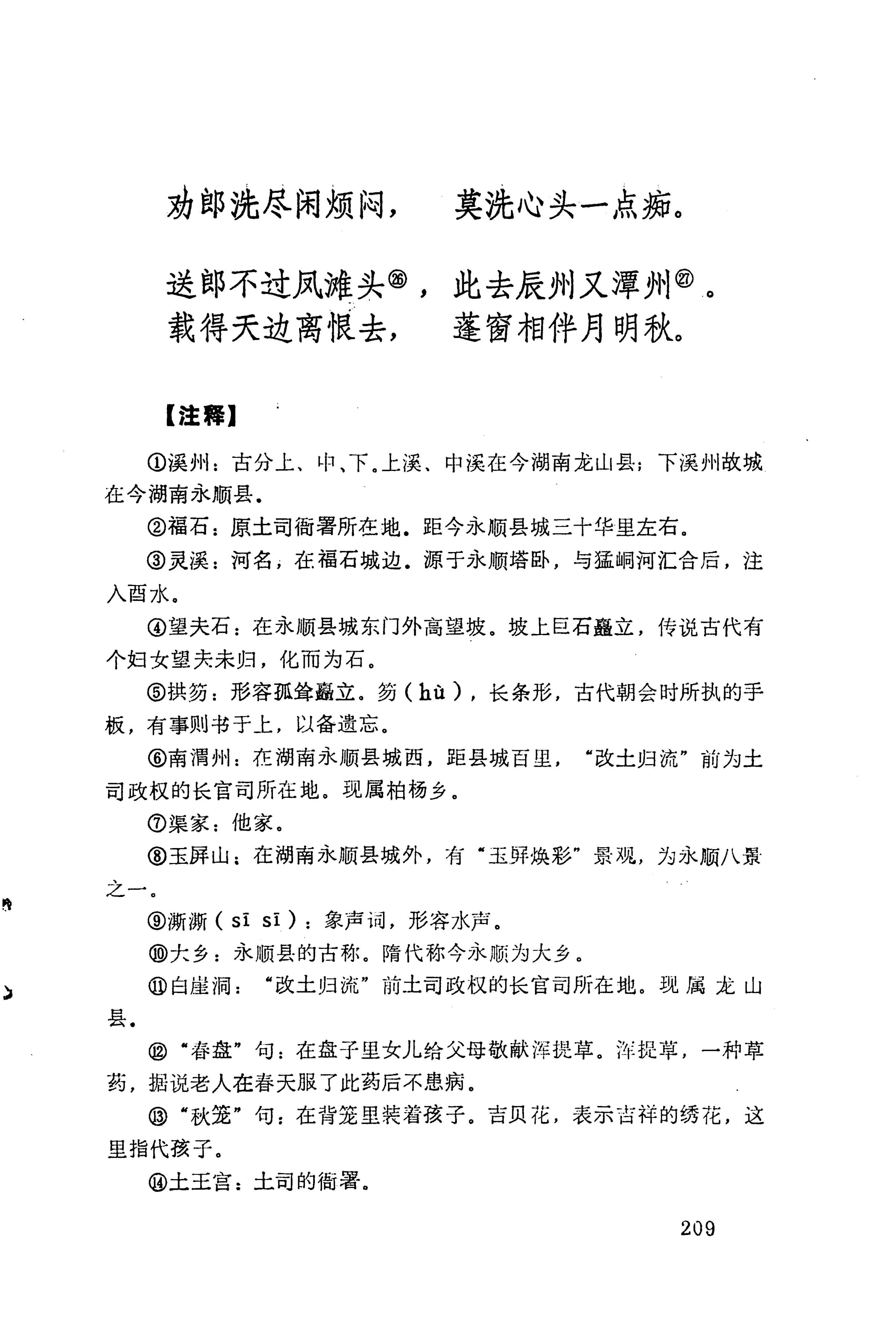 历代土家族文人诗选_245.jpg