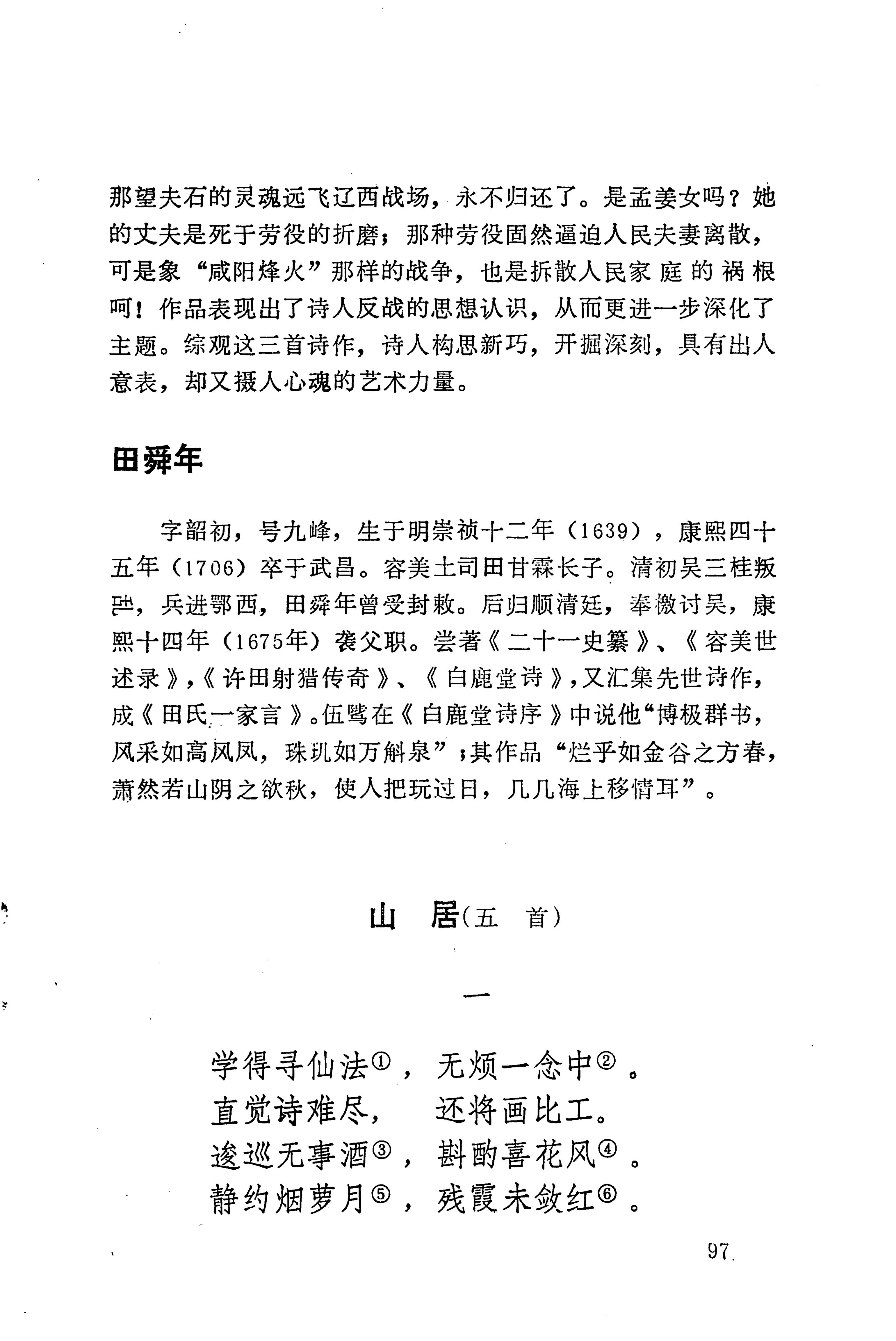 历代土家族文人诗选_133.jpg