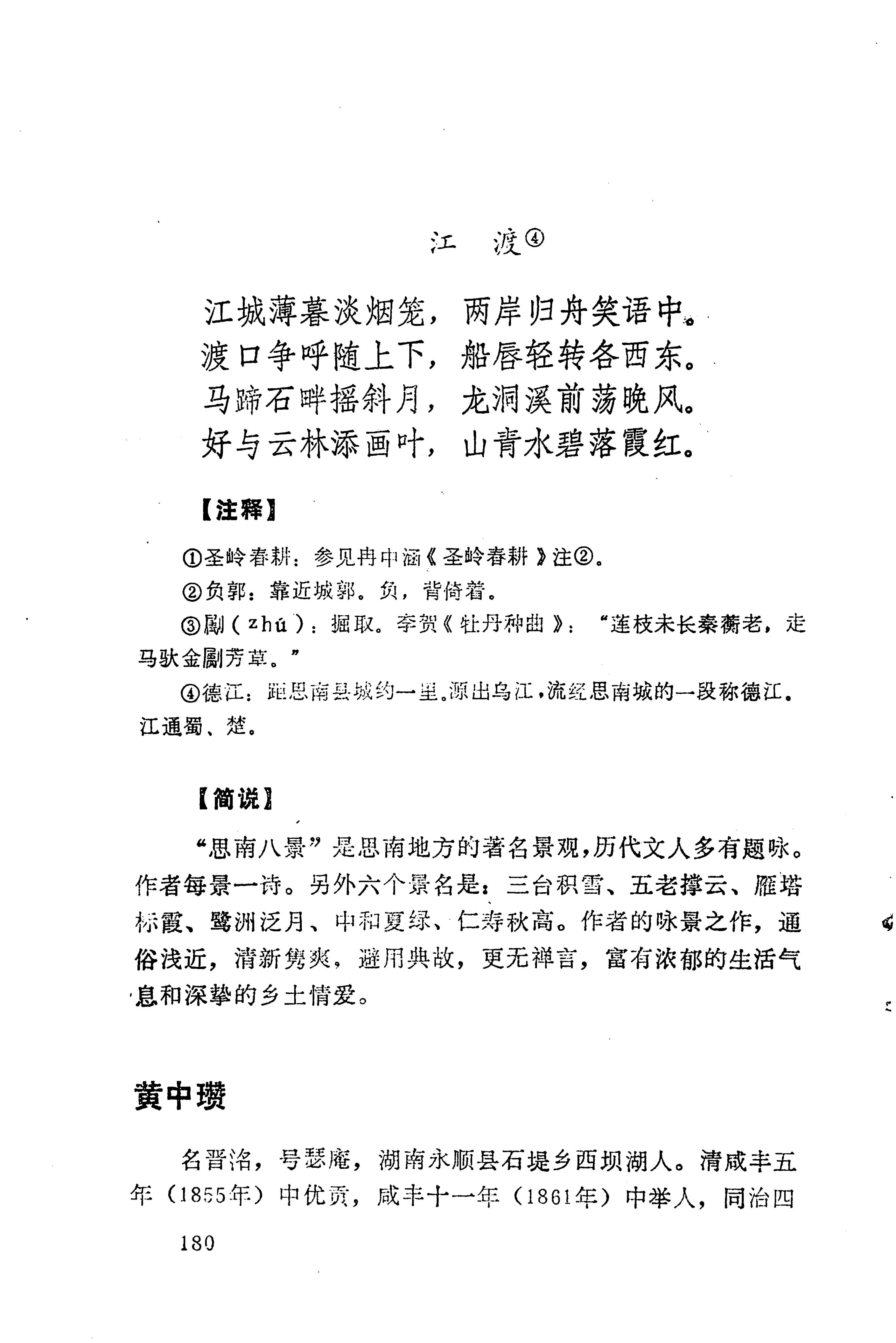历代土家族文人诗选_216.jpg