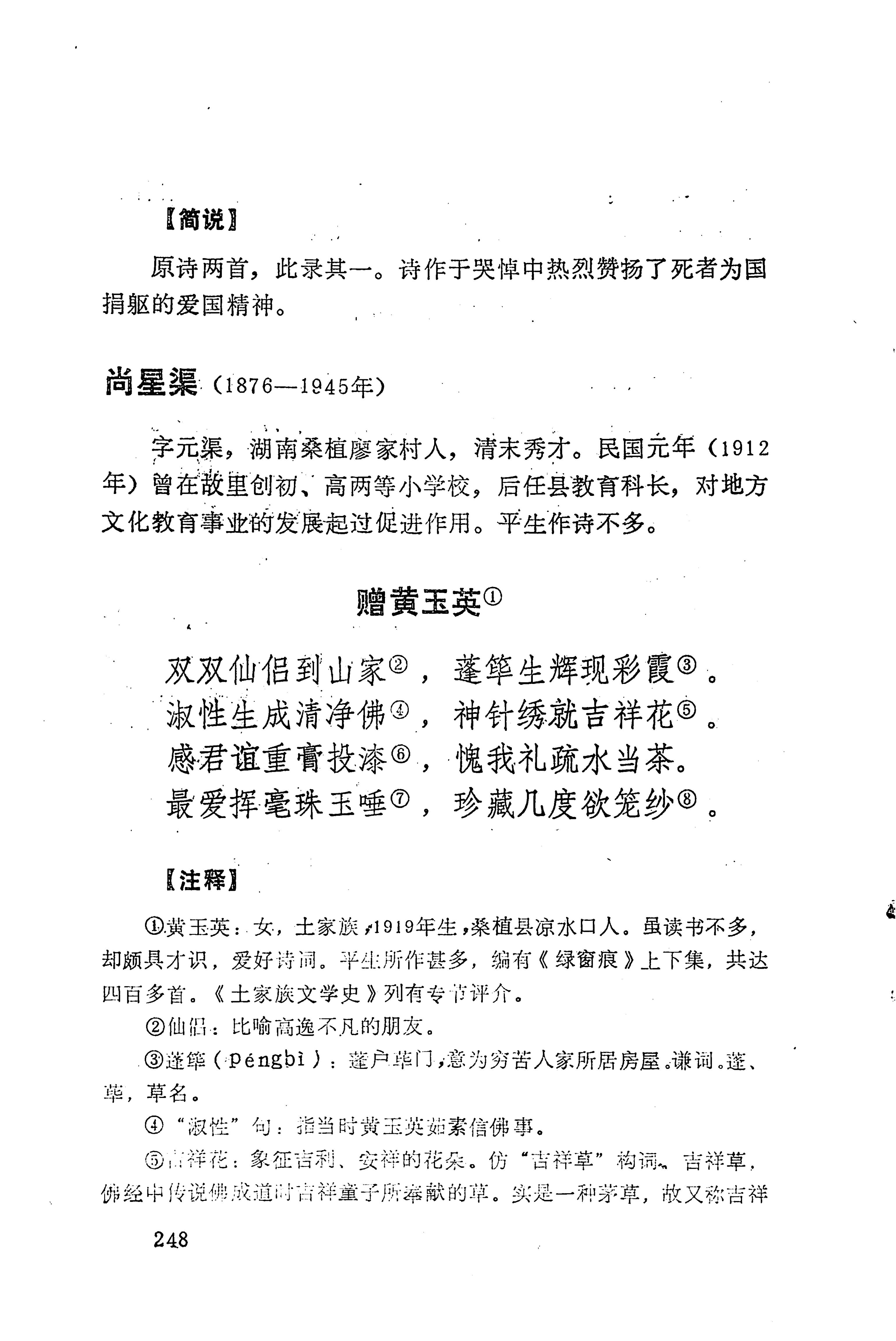 历代土家族文人诗选_284.jpg