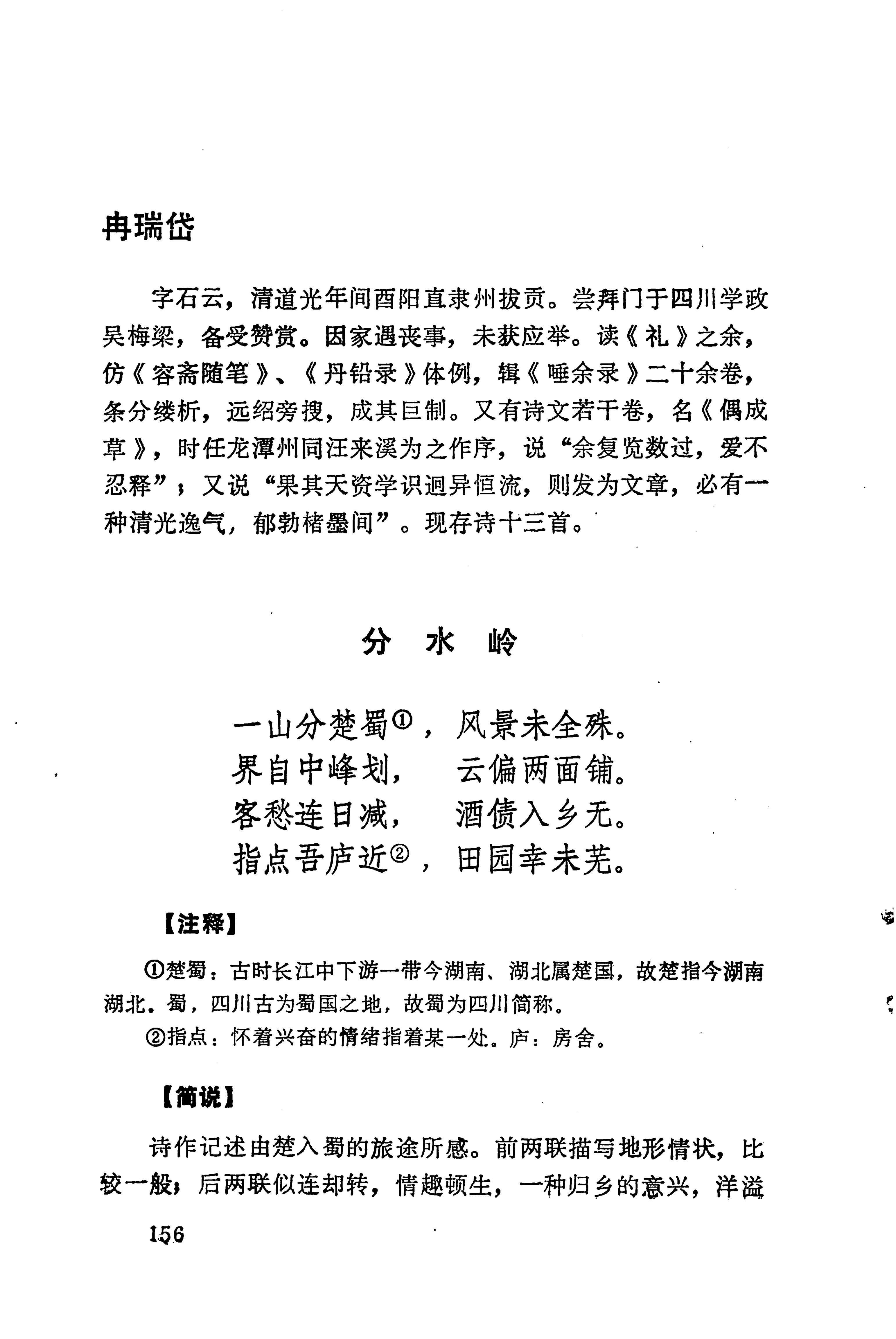 历代土家族文人诗选_192.jpg