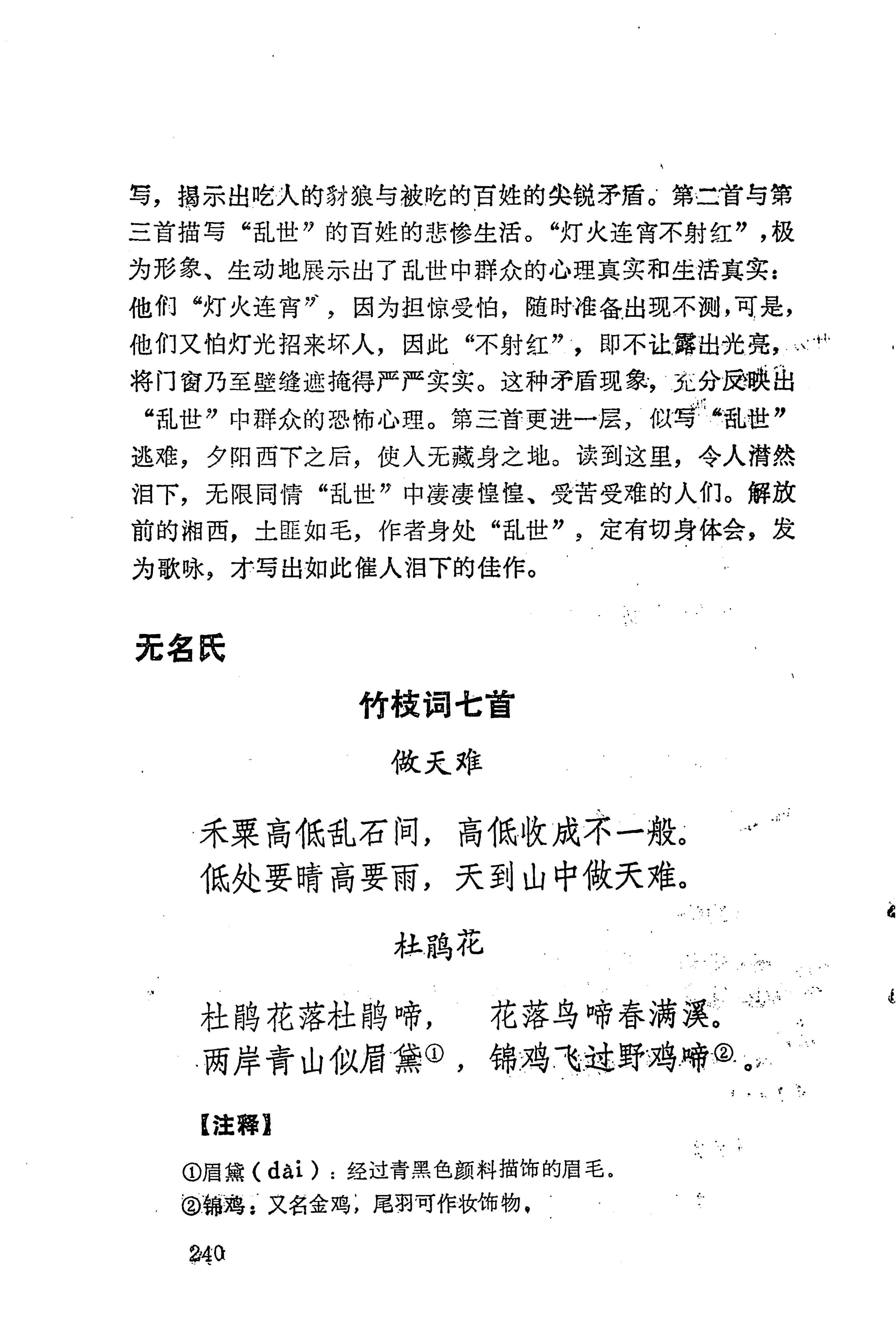 历代土家族文人诗选_276.jpg