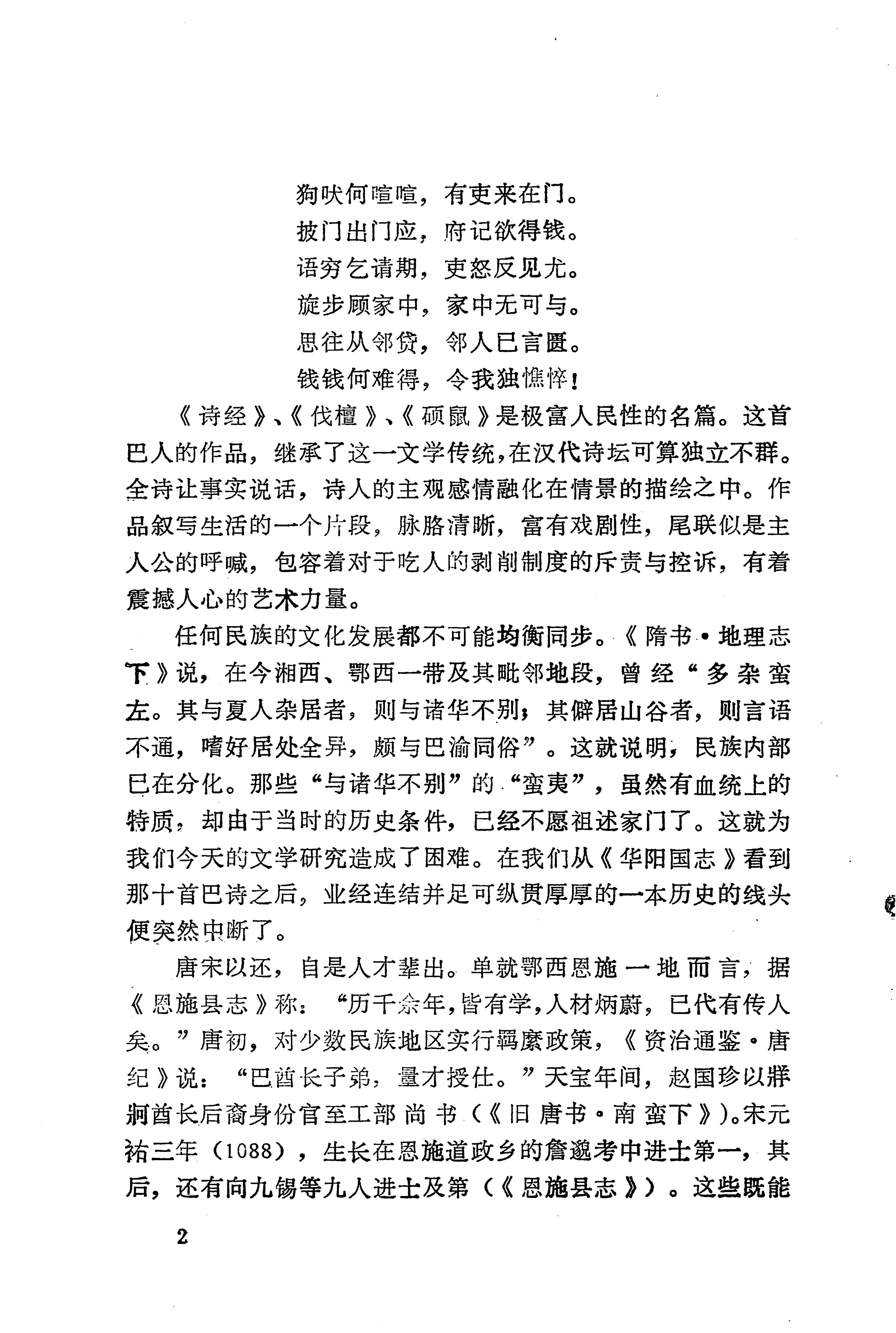 历代土家族文人诗选_12.jpg