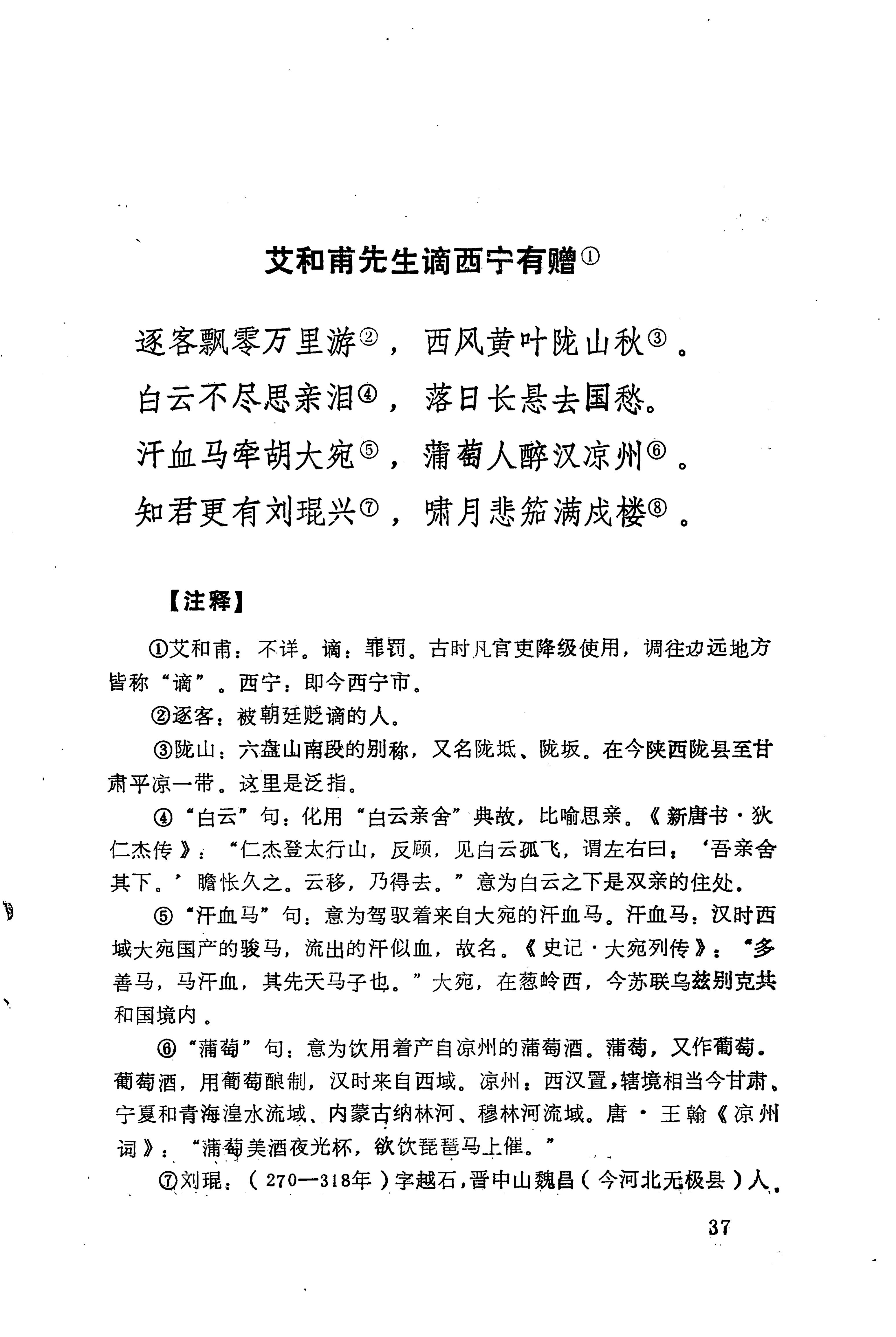 历代土家族文人诗选_73.jpg