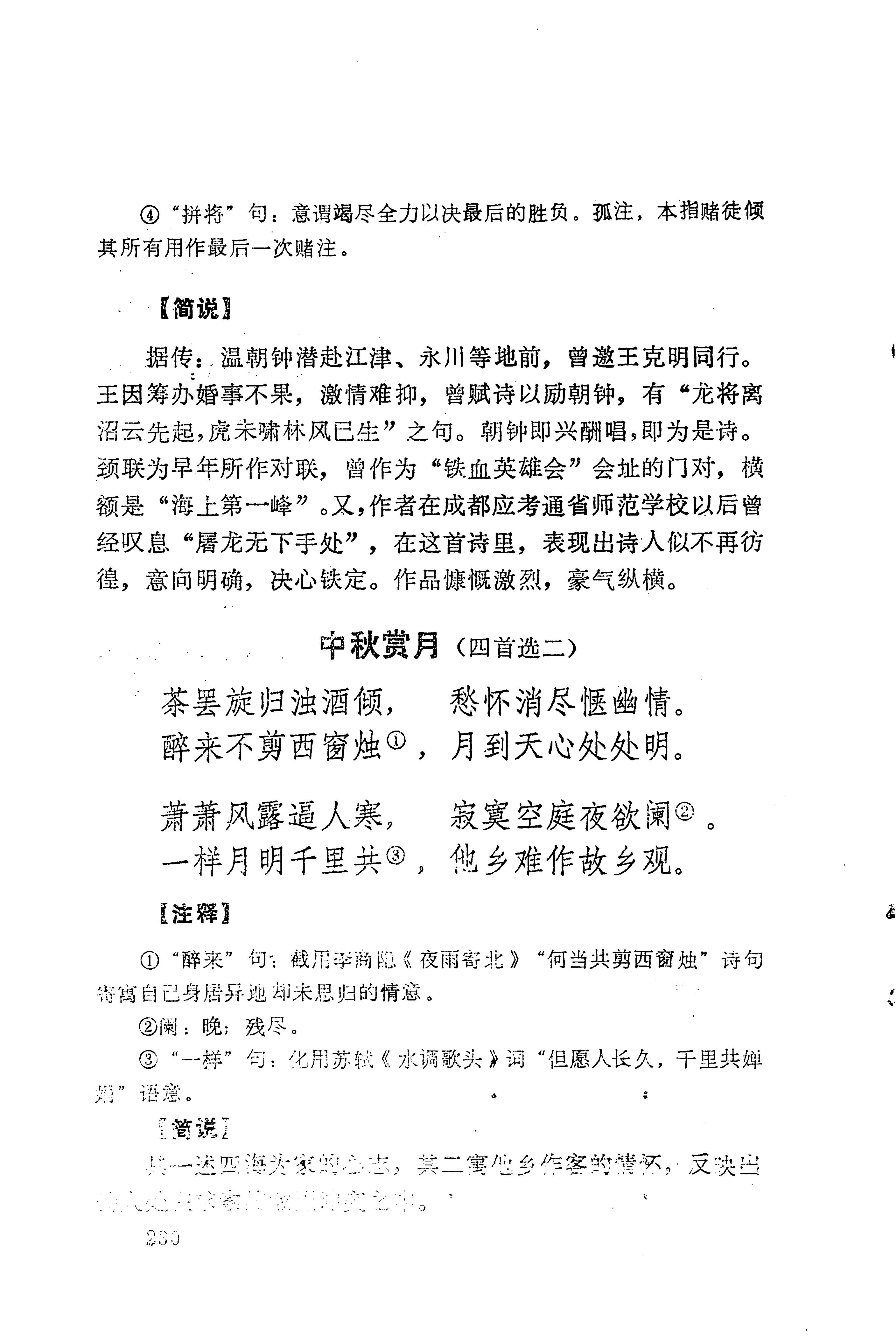 历代土家族文人诗选_266.jpg