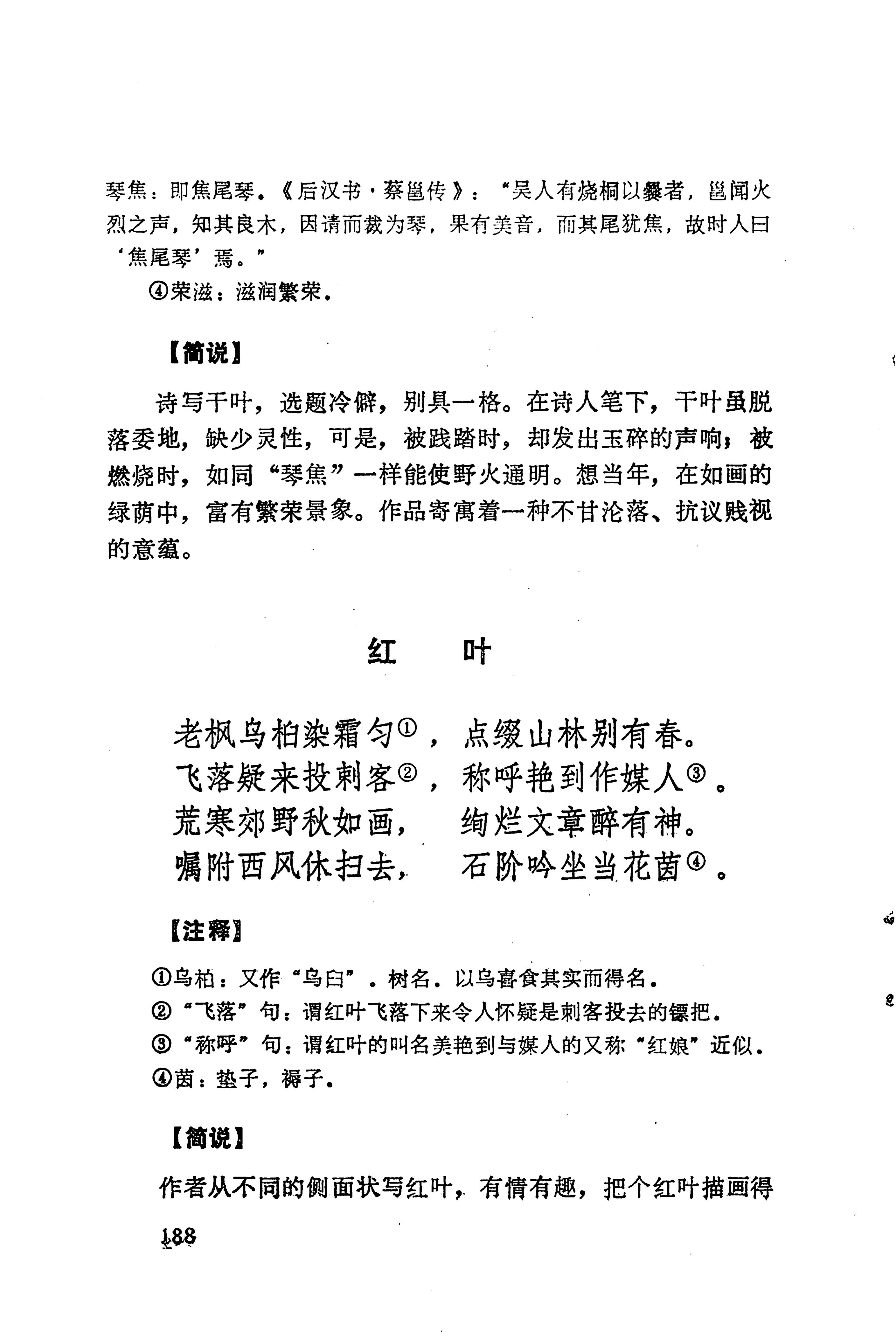 历代土家族文人诗选_224.jpg