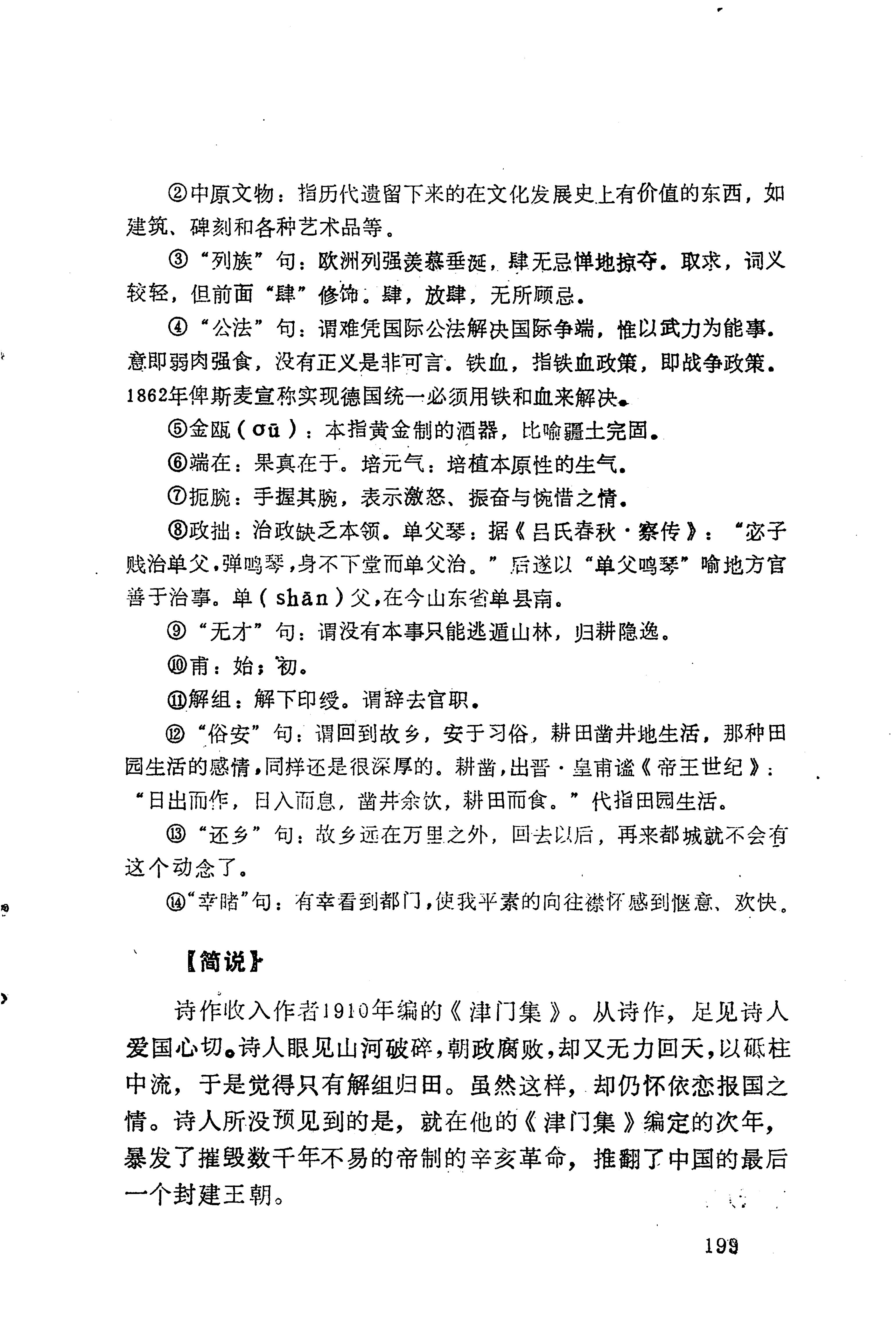 历代土家族文人诗选_235.jpg