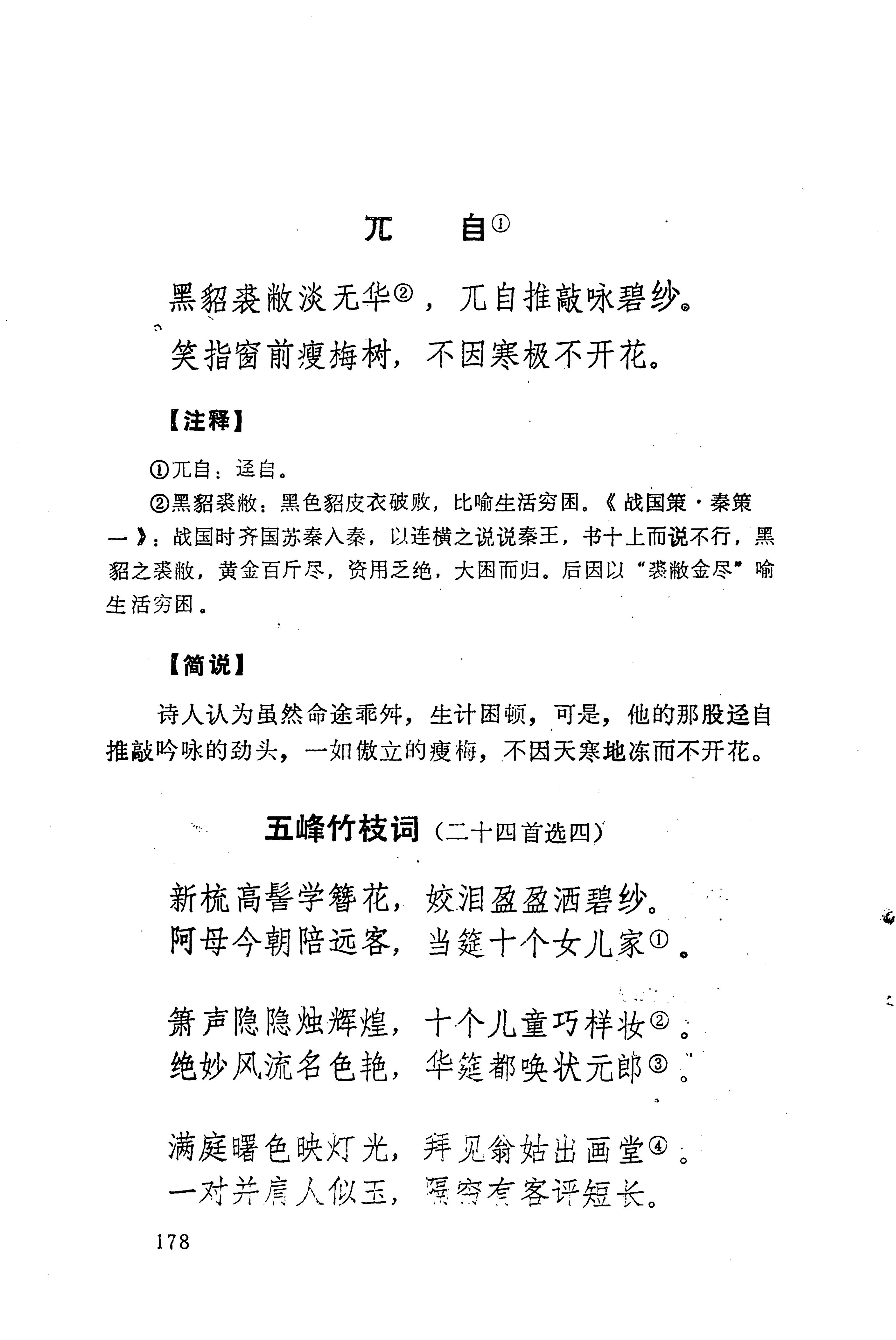 历代土家族文人诗选_214.jpg