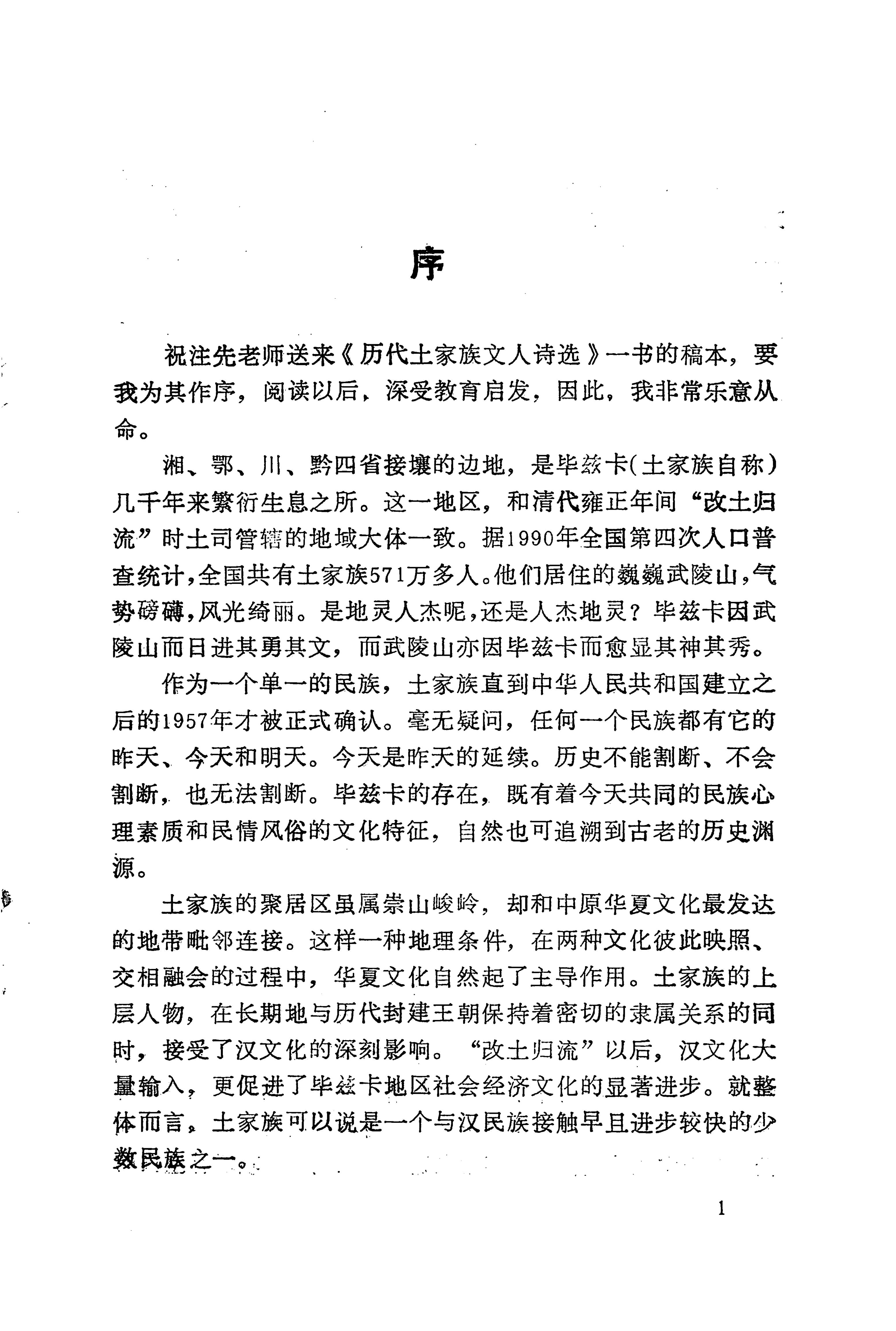历代土家族文人诗选_07.jpg