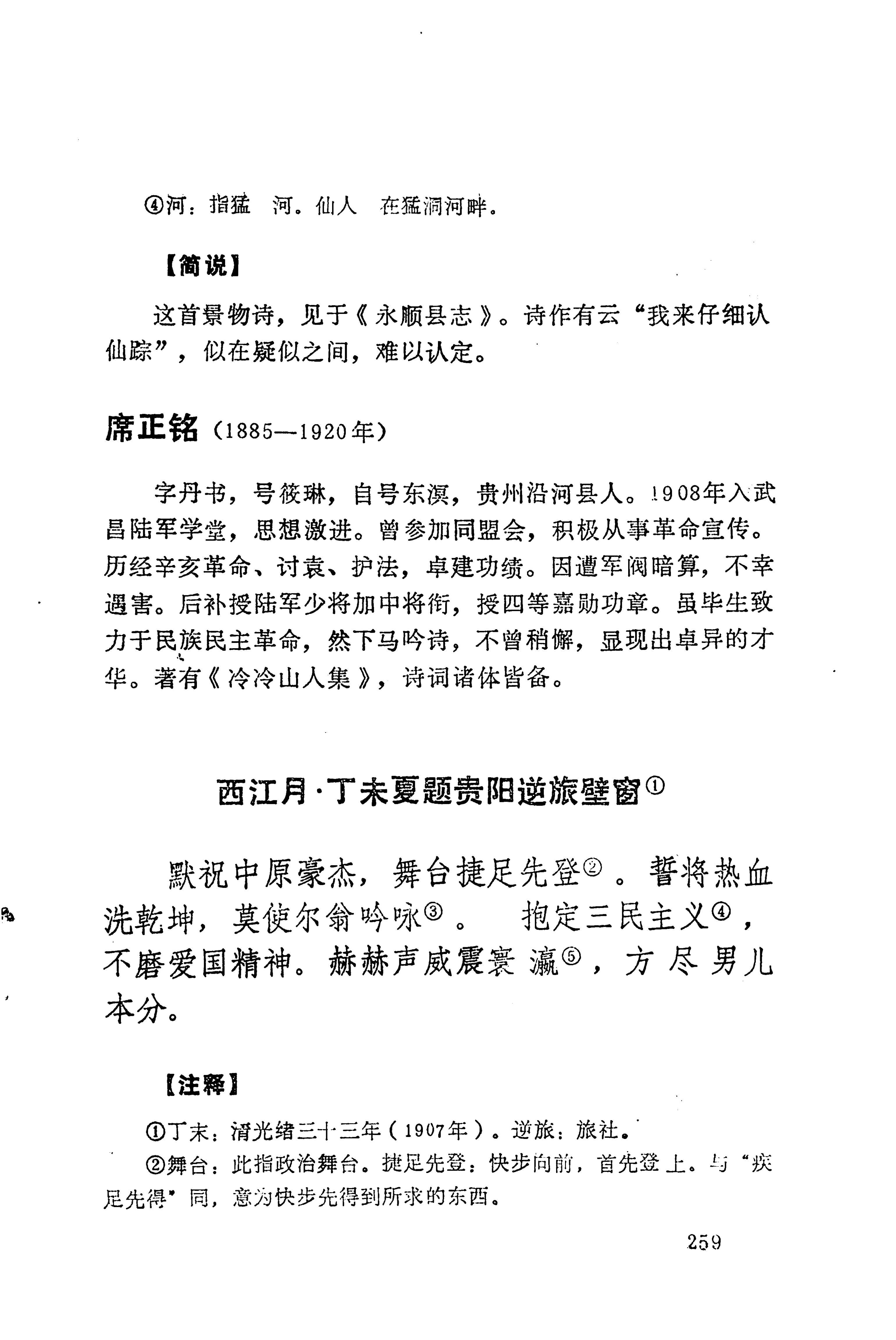 历代土家族文人诗选_295.jpg