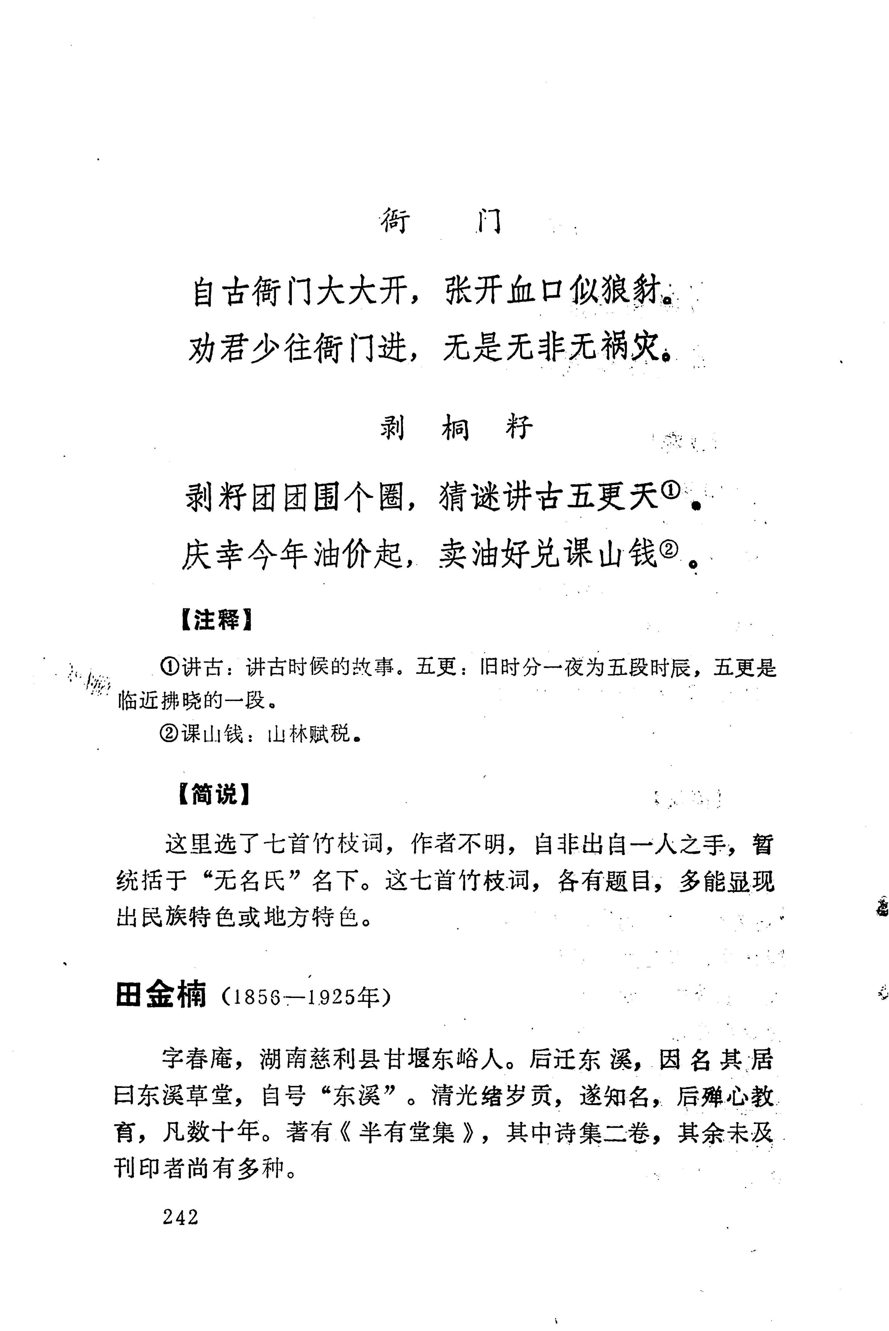 历代土家族文人诗选_278.jpg