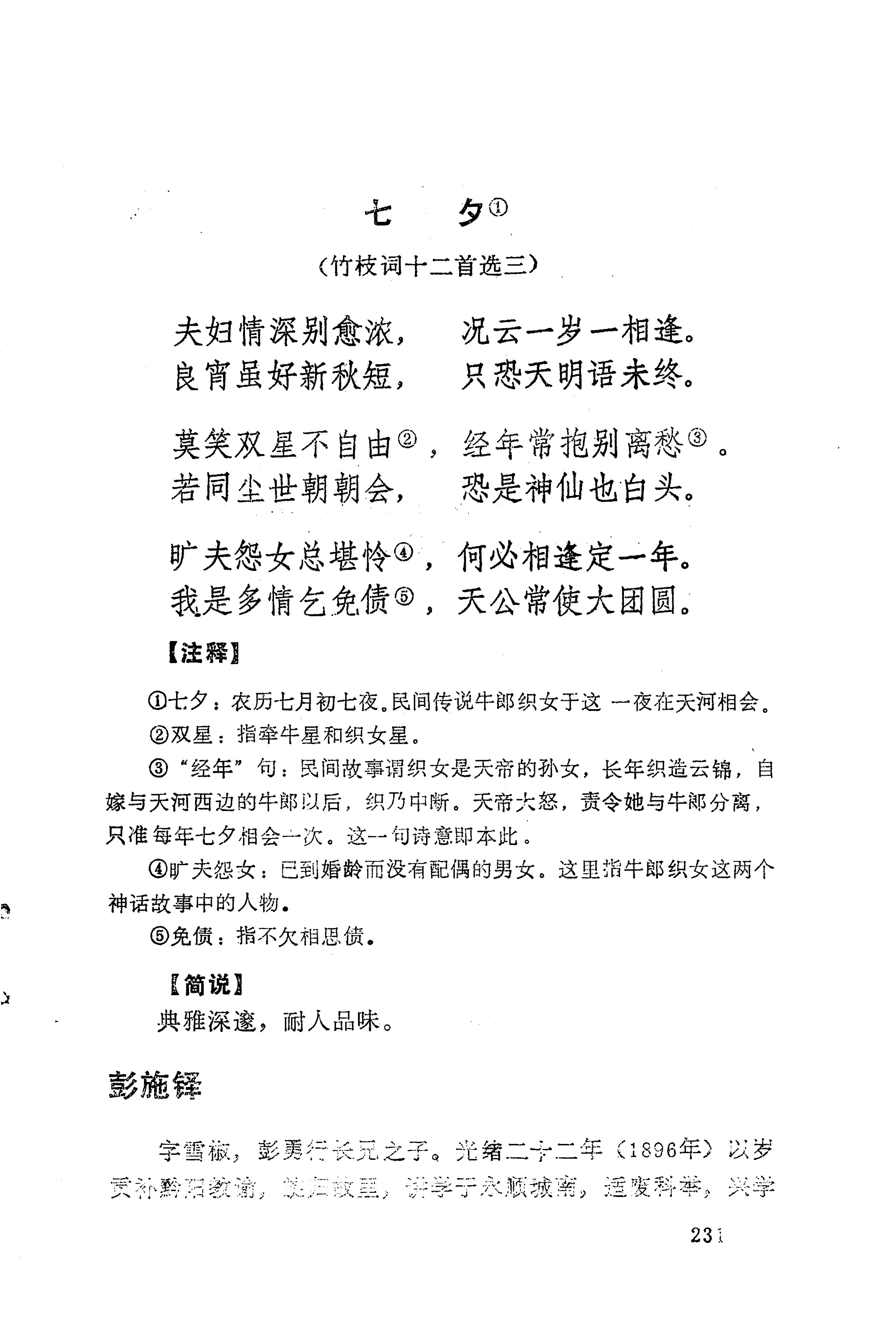 历代土家族文人诗选_267.jpg