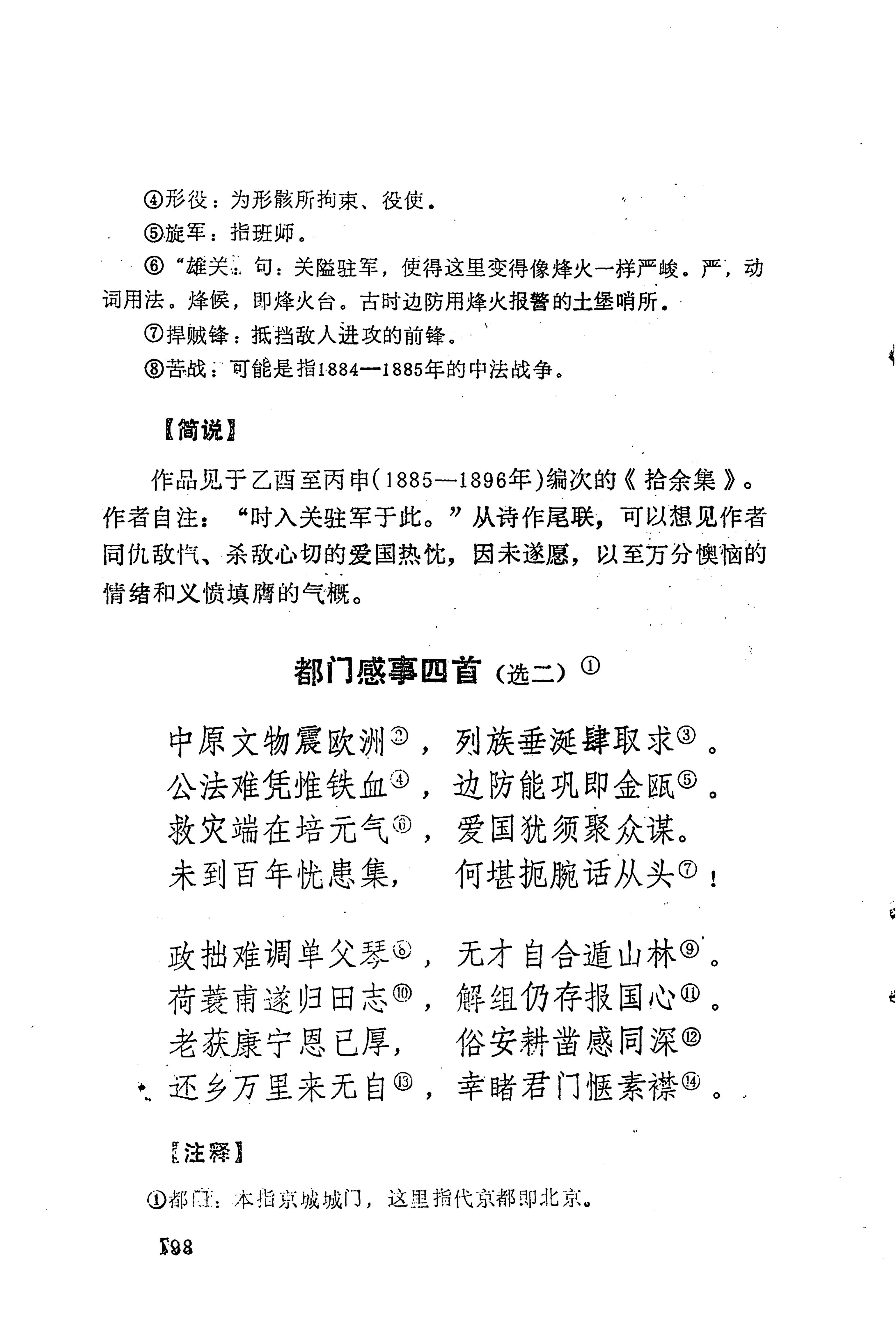 历代土家族文人诗选_234.jpg
