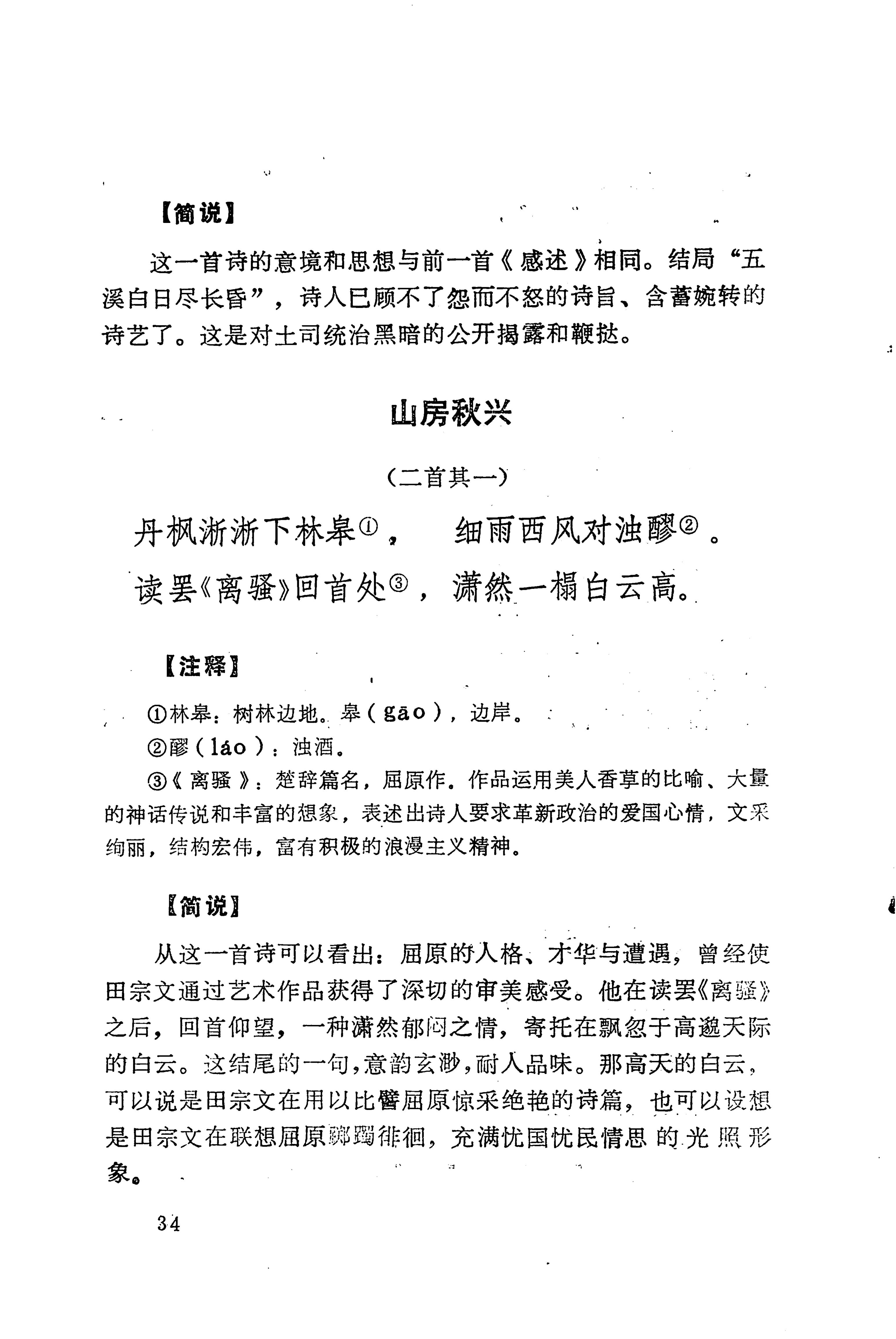 历代土家族文人诗选_70.jpg