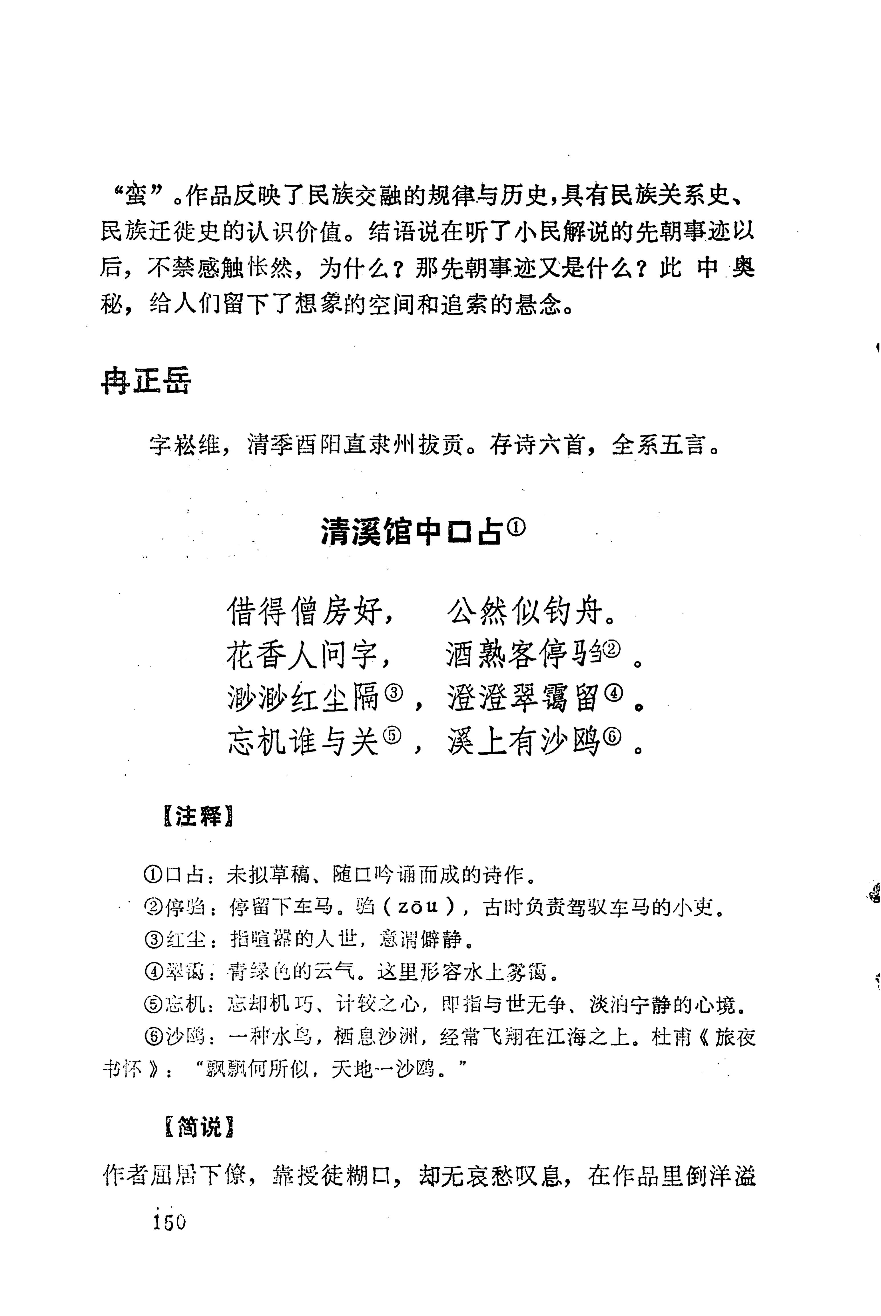 历代土家族文人诗选_186.jpg