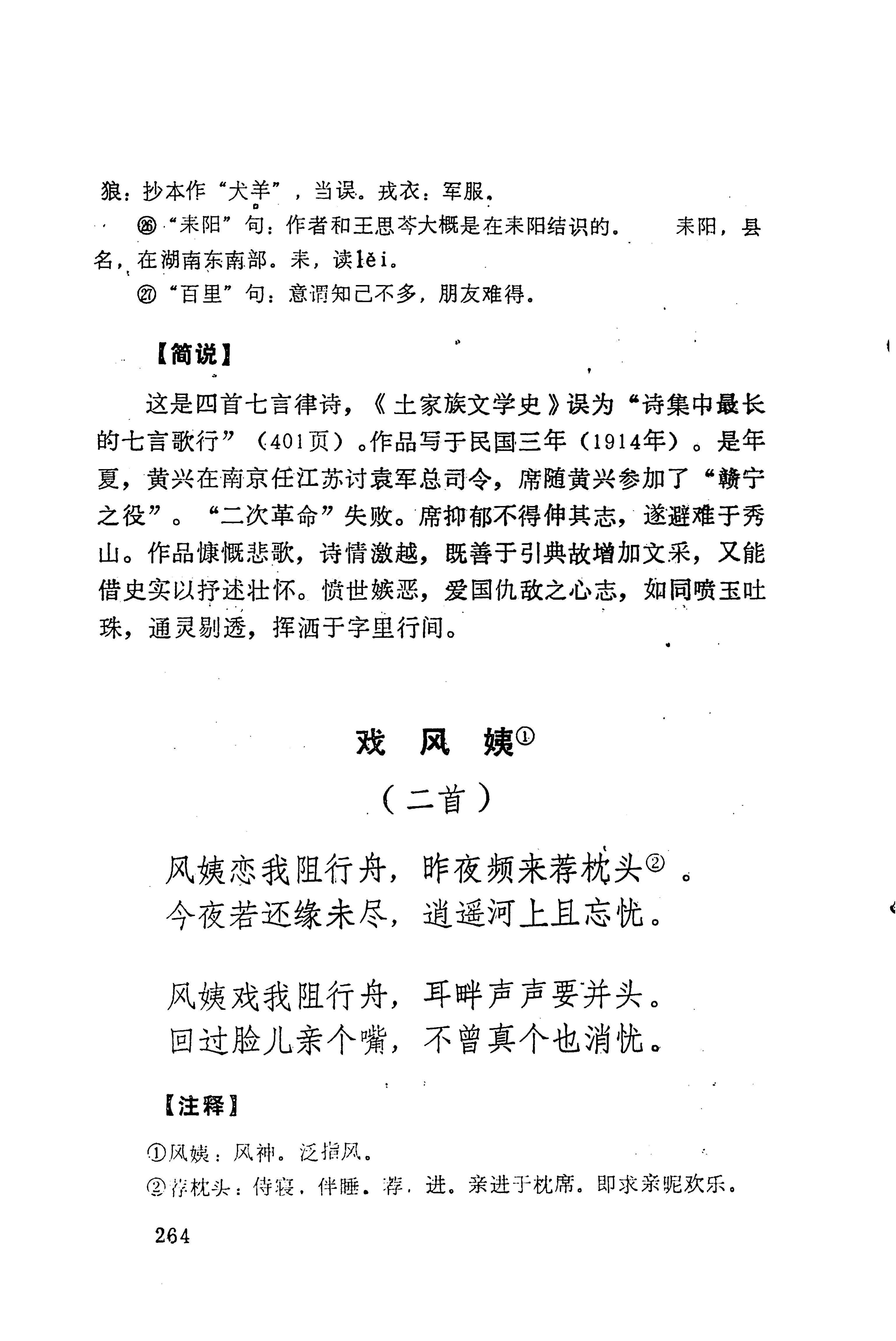 历代土家族文人诗选_300.jpg