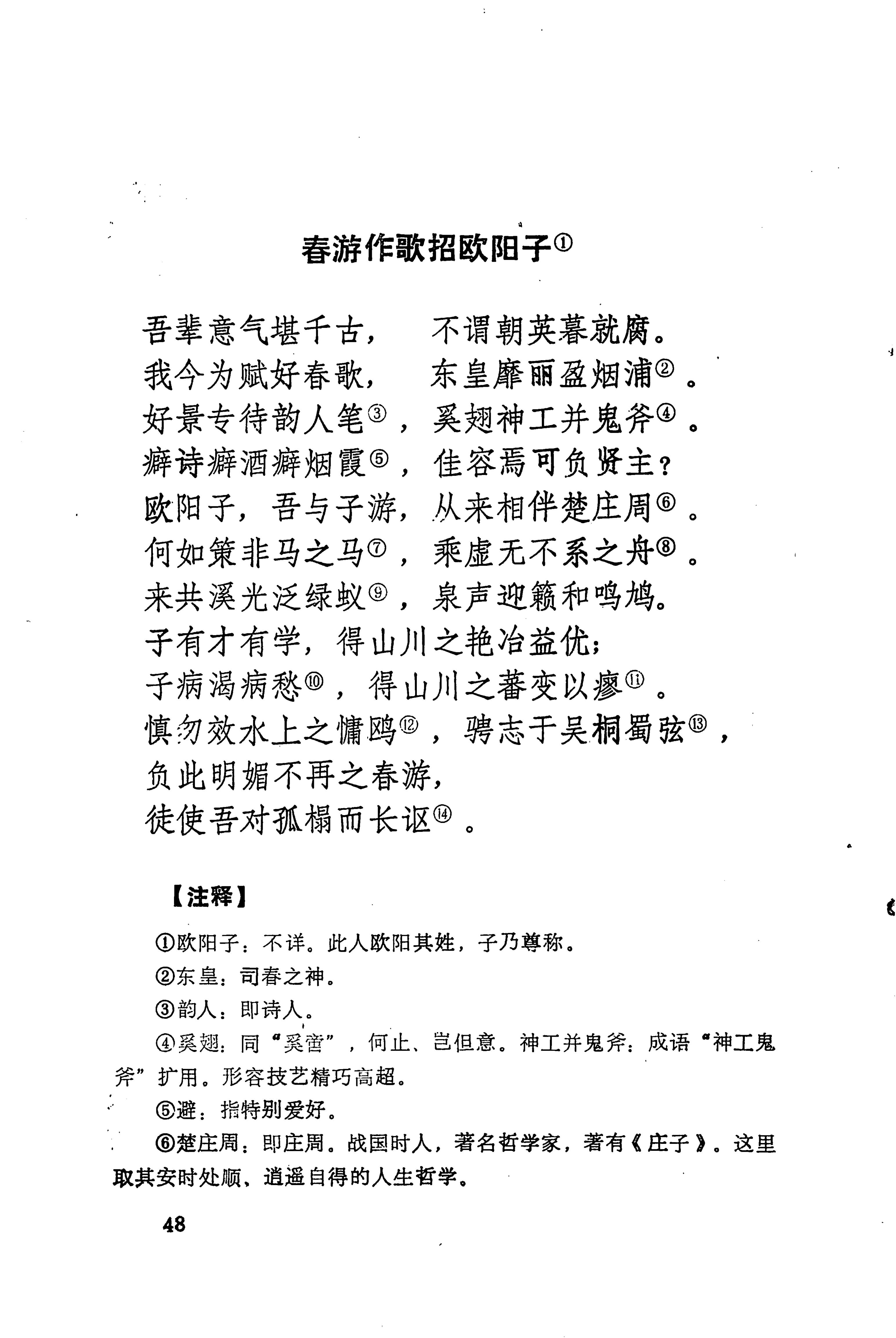 历代土家族文人诗选_84.jpg