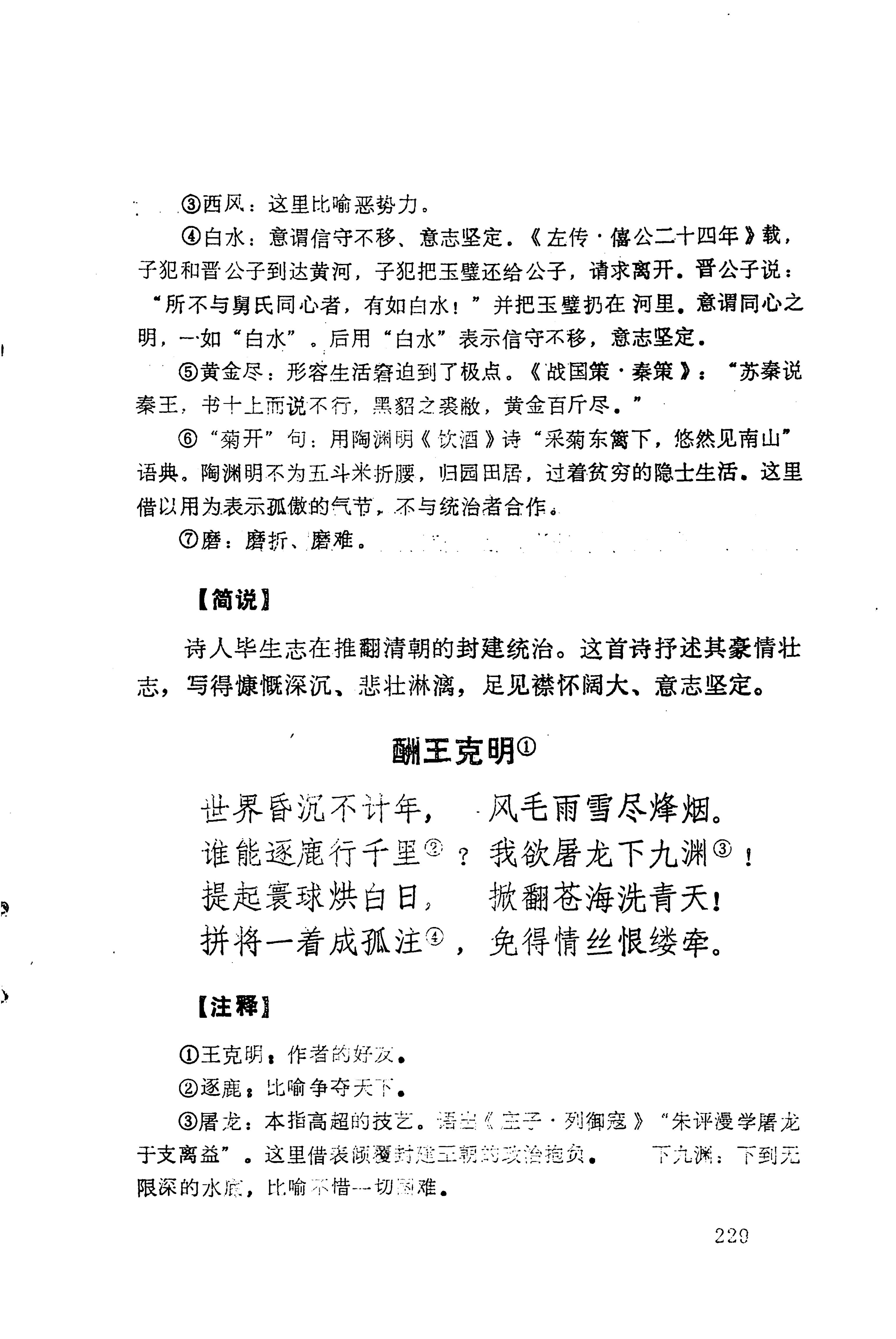 历代土家族文人诗选_265.jpg