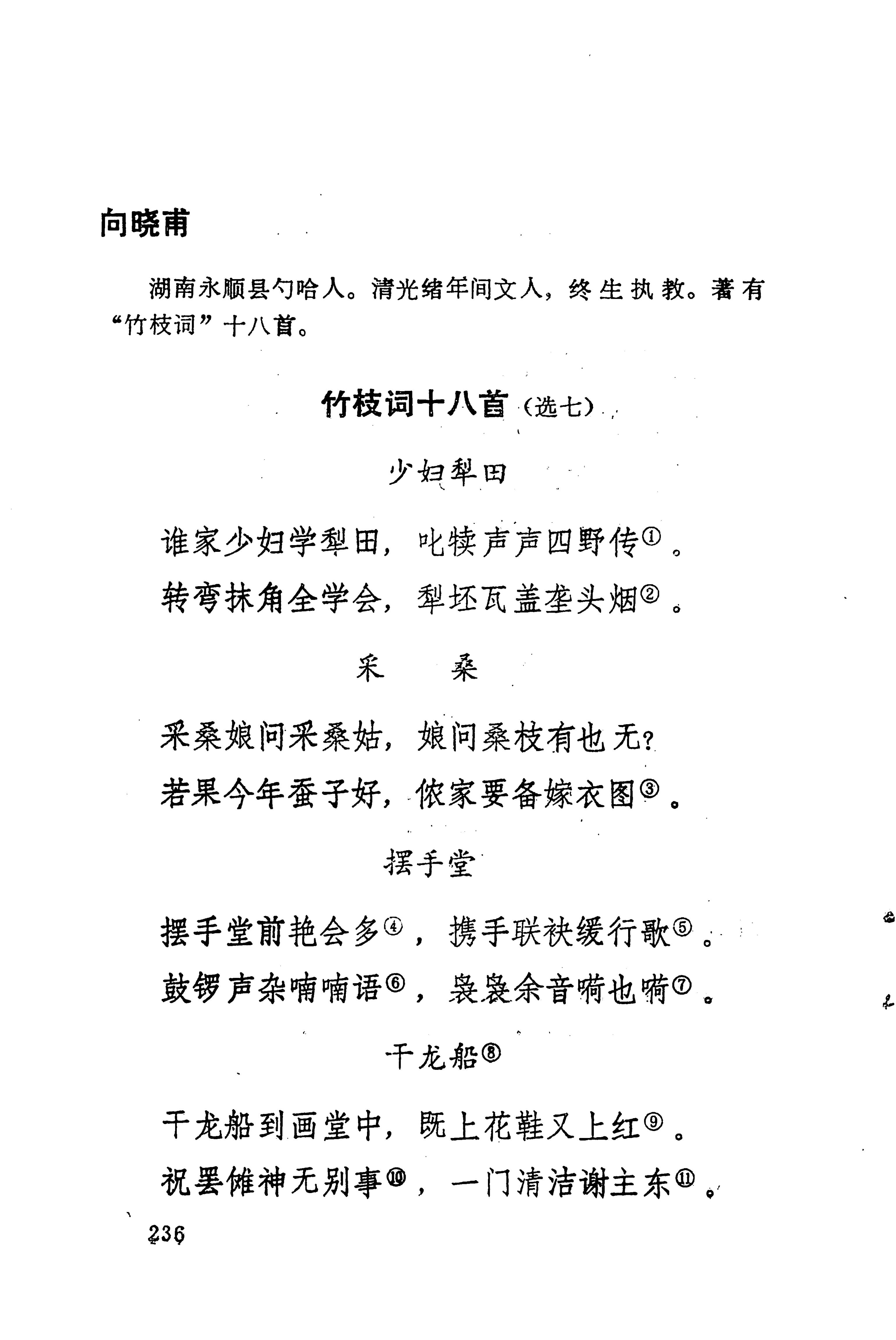 历代土家族文人诗选_272.jpg