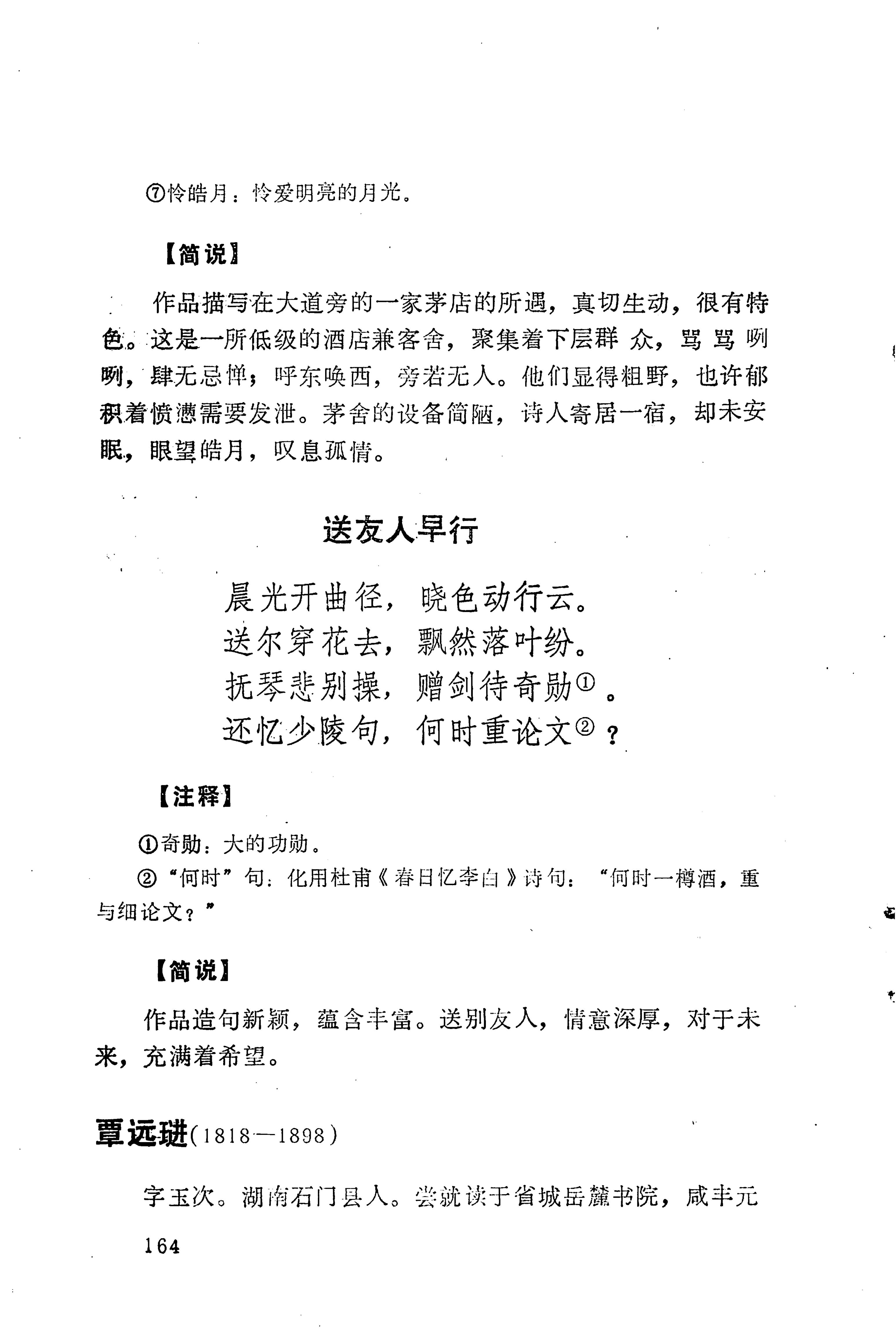 历代土家族文人诗选_200.jpg