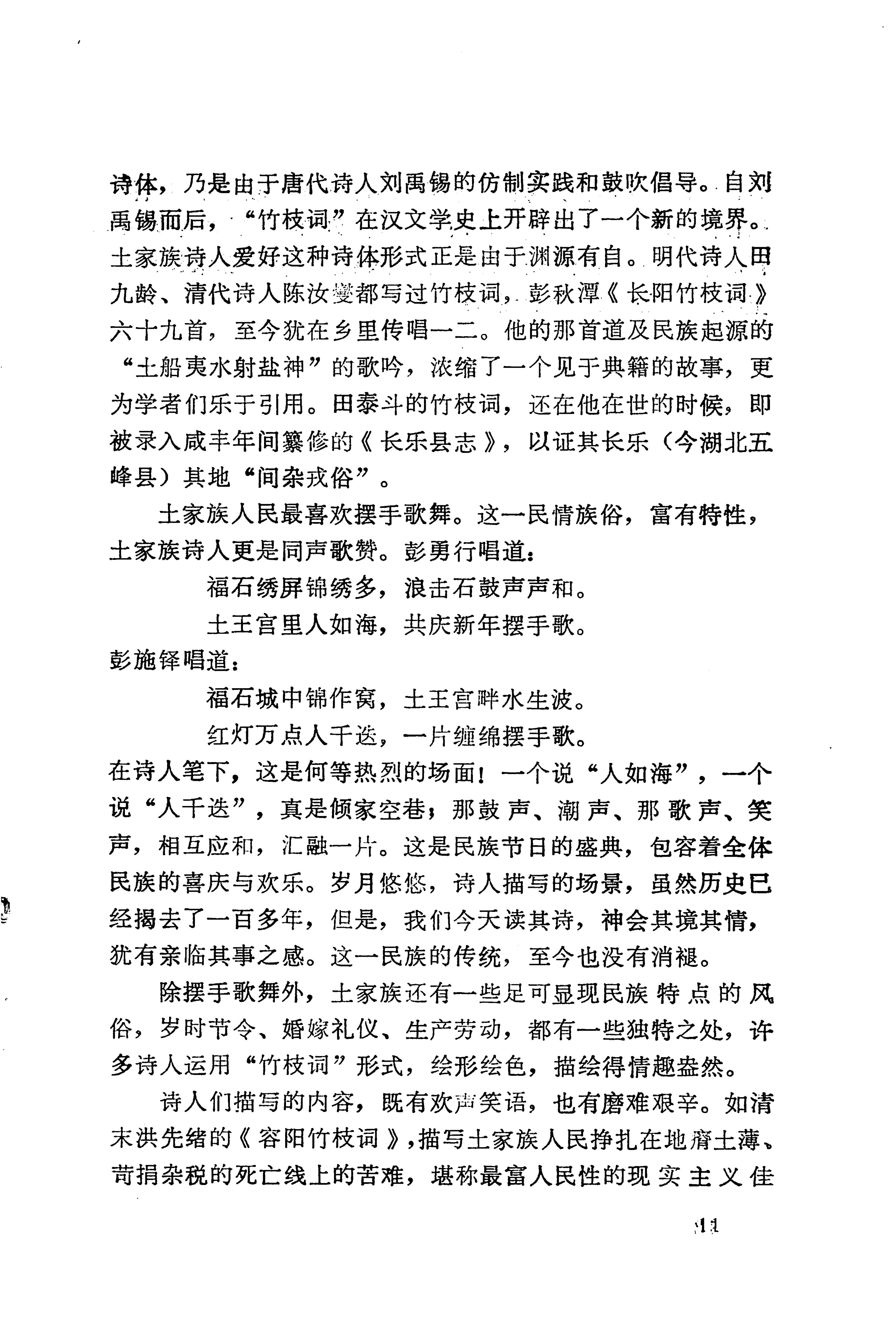 历代土家族文人诗选_21.jpg
