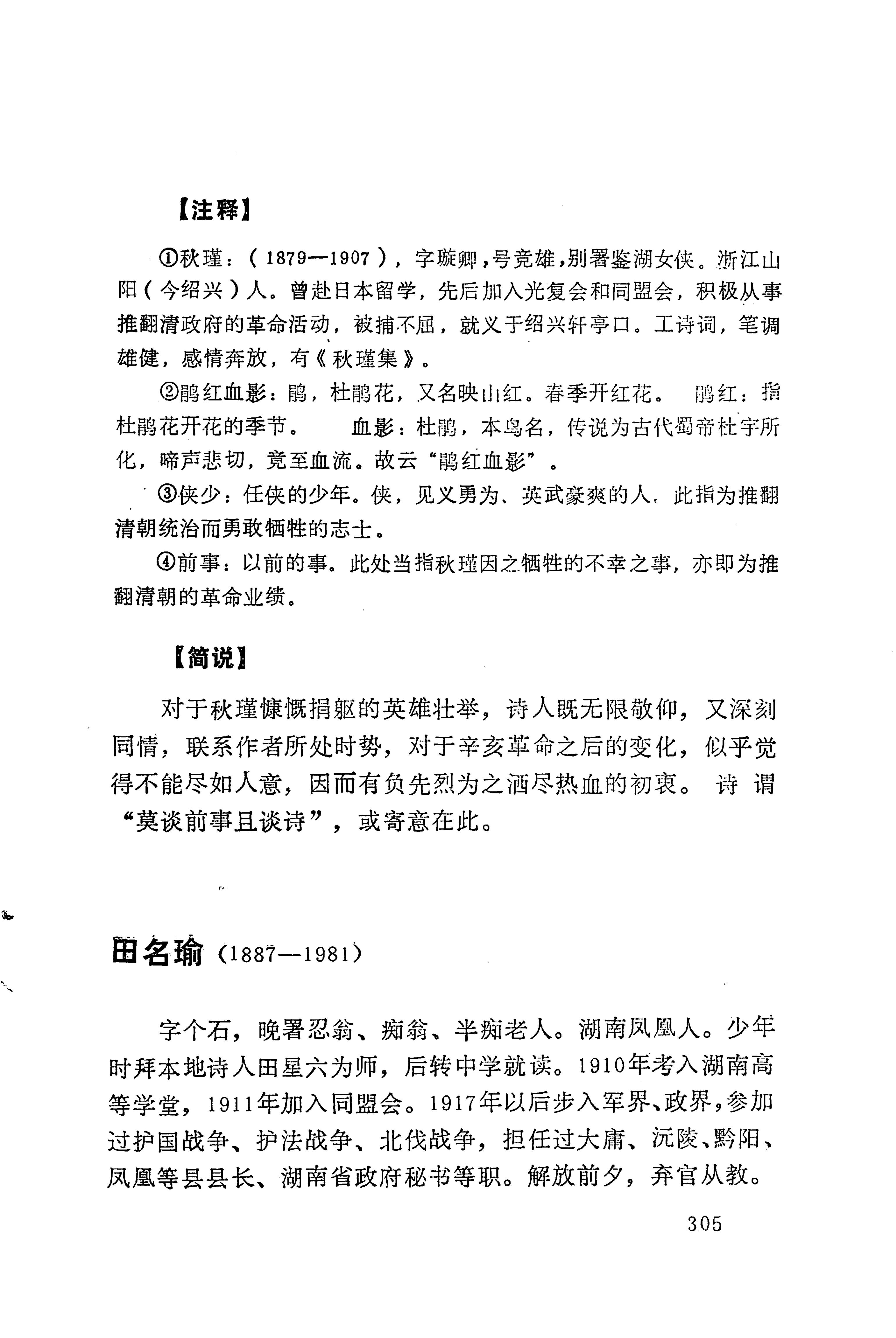 历代土家族文人诗选_341.jpg