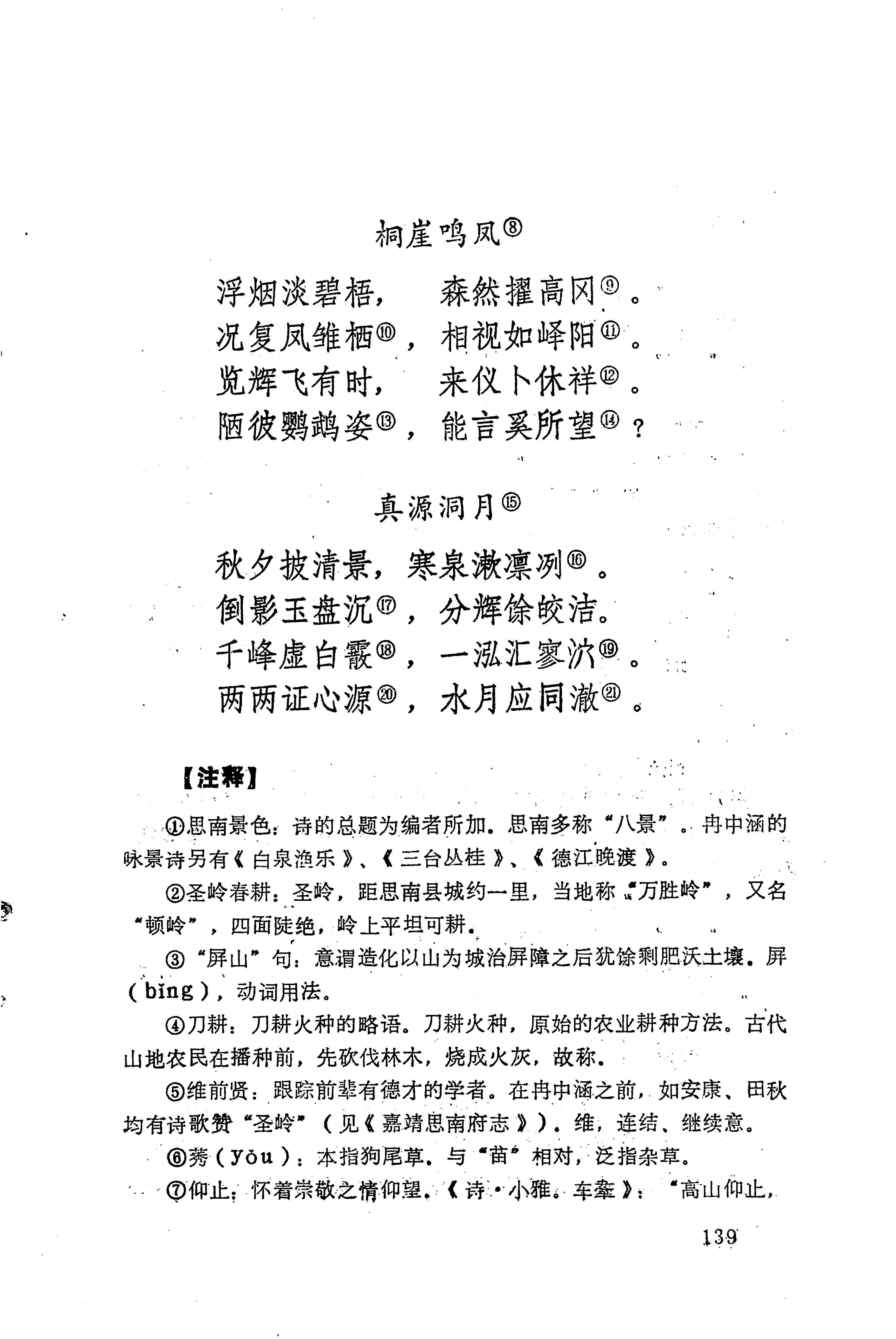 历代土家族文人诗选_175.jpg