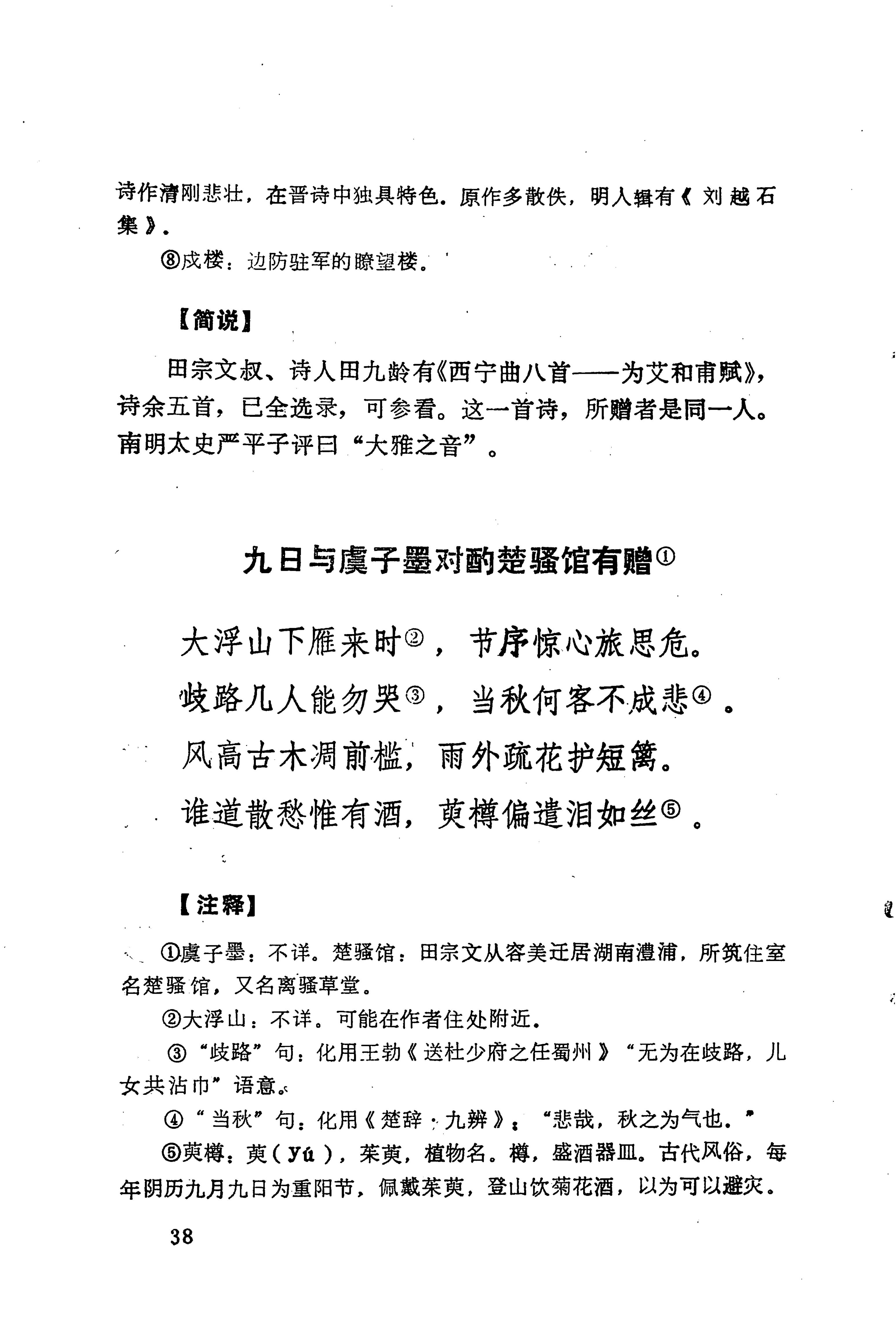 历代土家族文人诗选_74.jpg