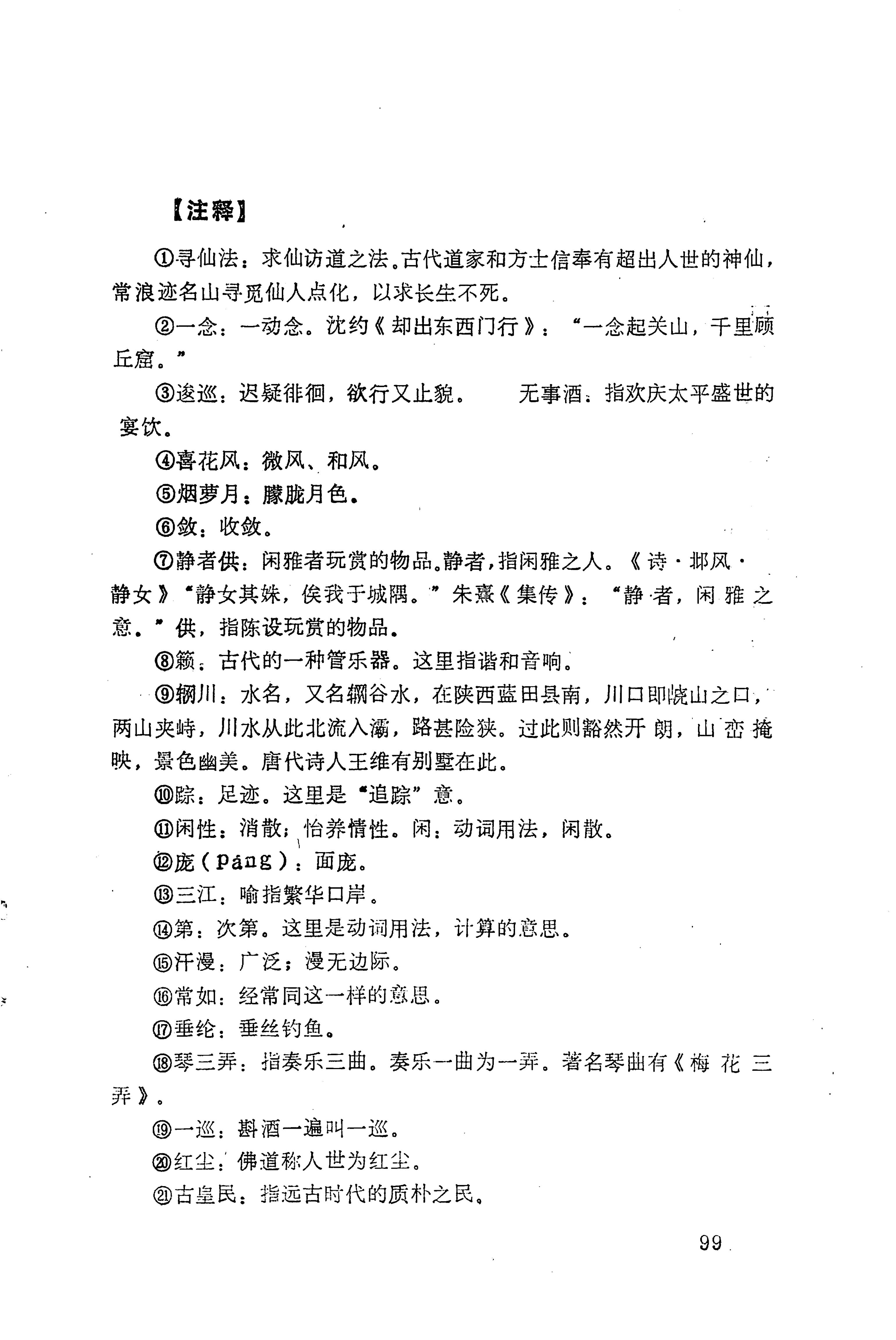 历代土家族文人诗选_135.jpg