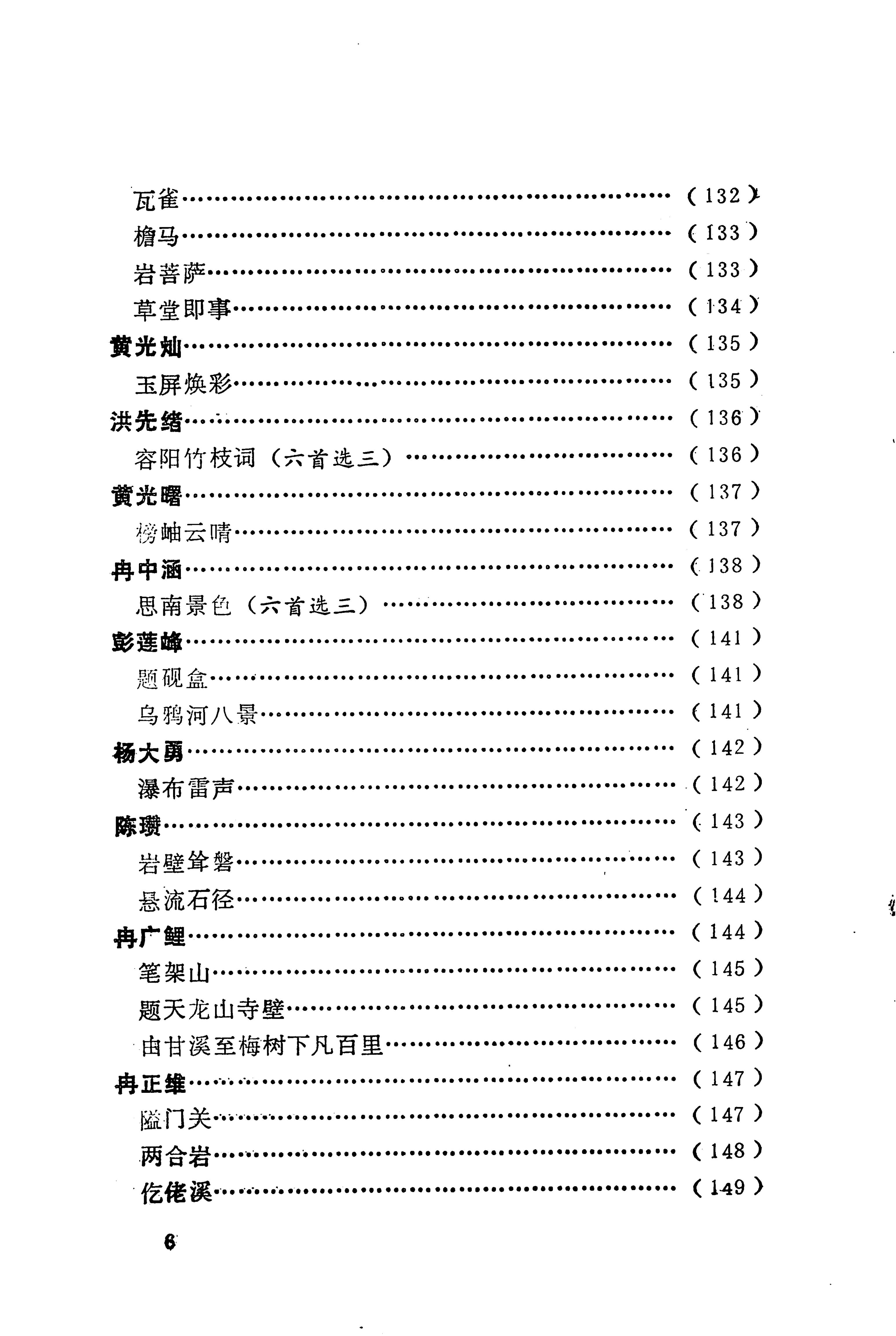 历代土家族文人诗选_28.jpg