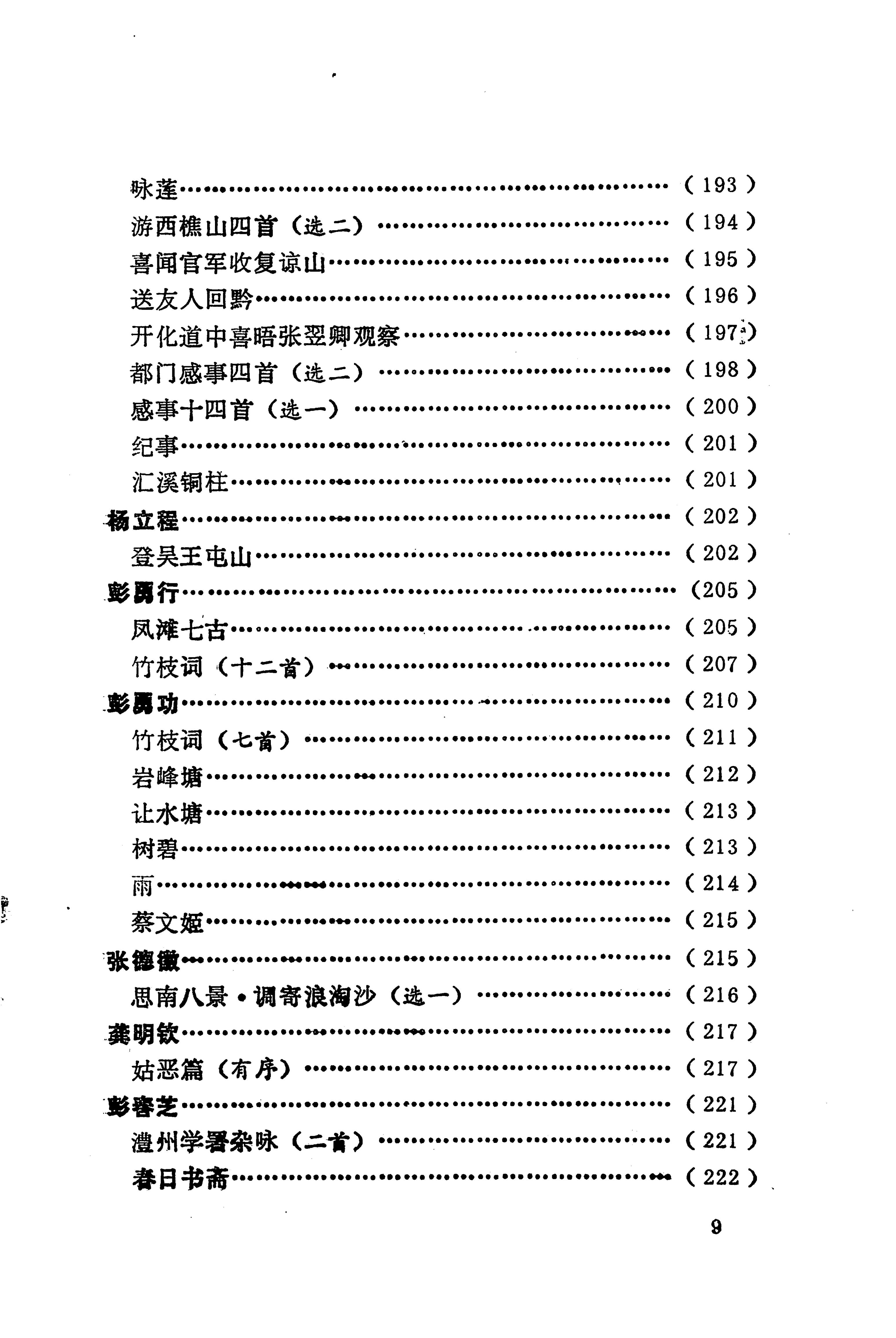 历代土家族文人诗选_31.jpg