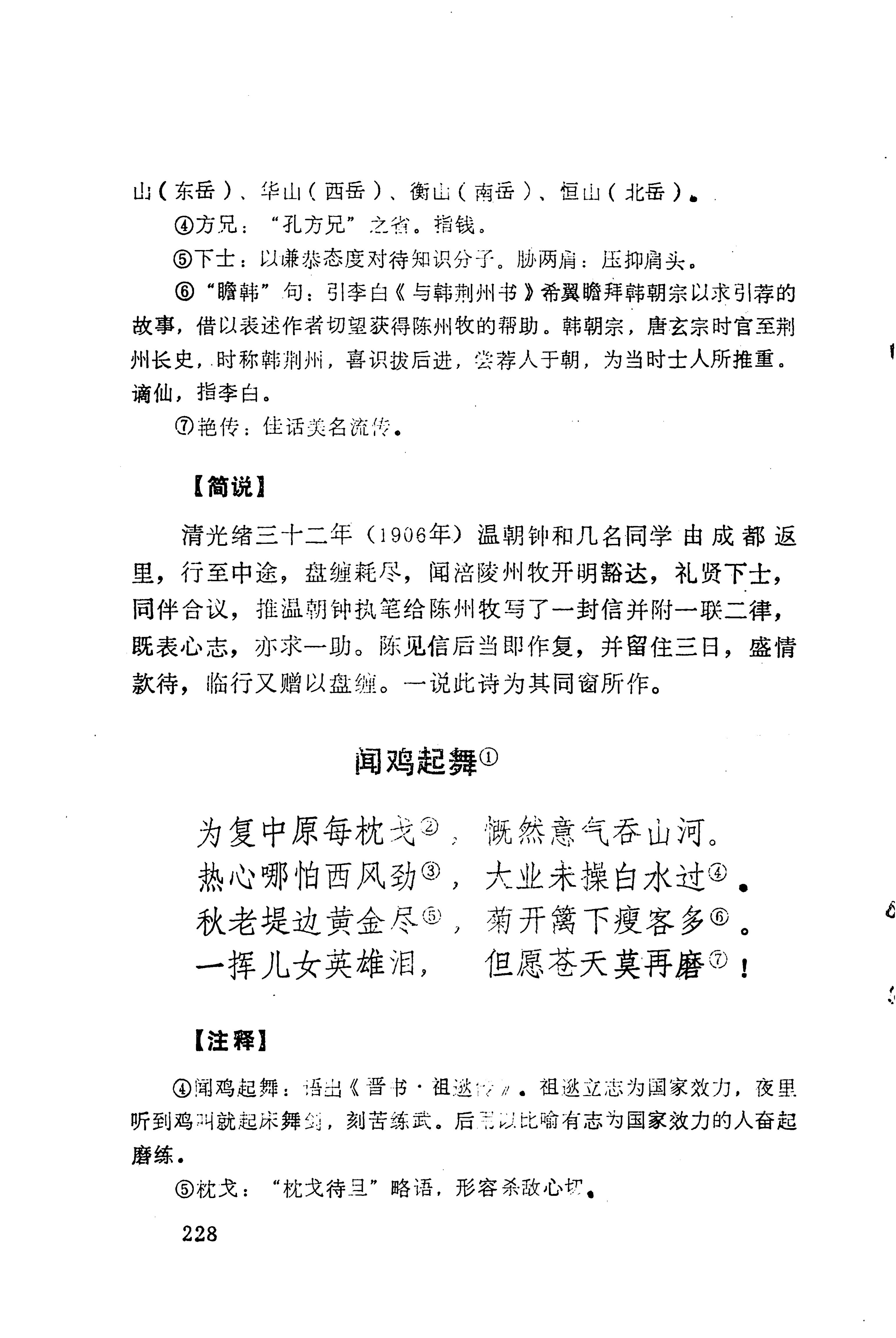 历代土家族文人诗选_264.jpg