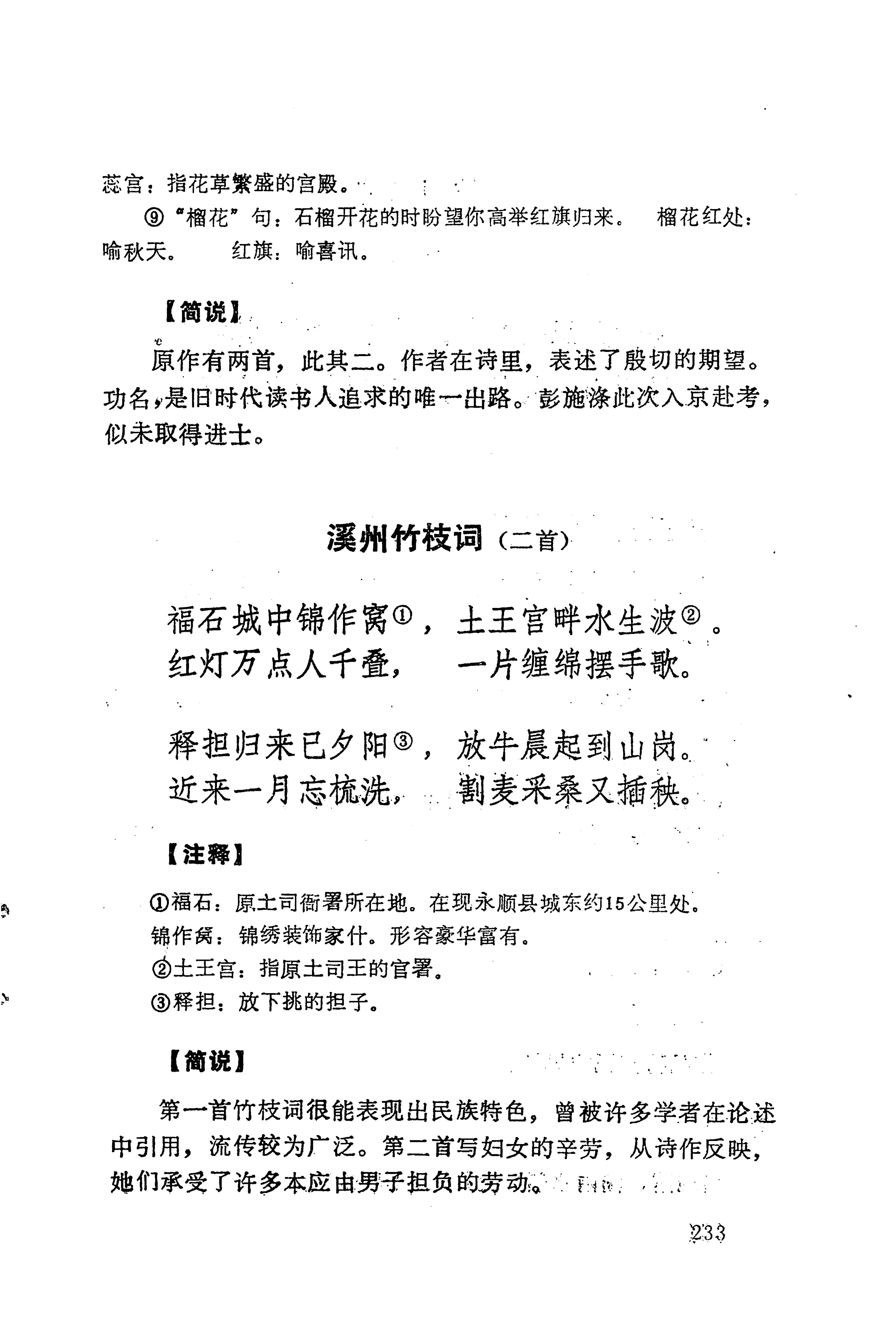 历代土家族文人诗选_269.jpg