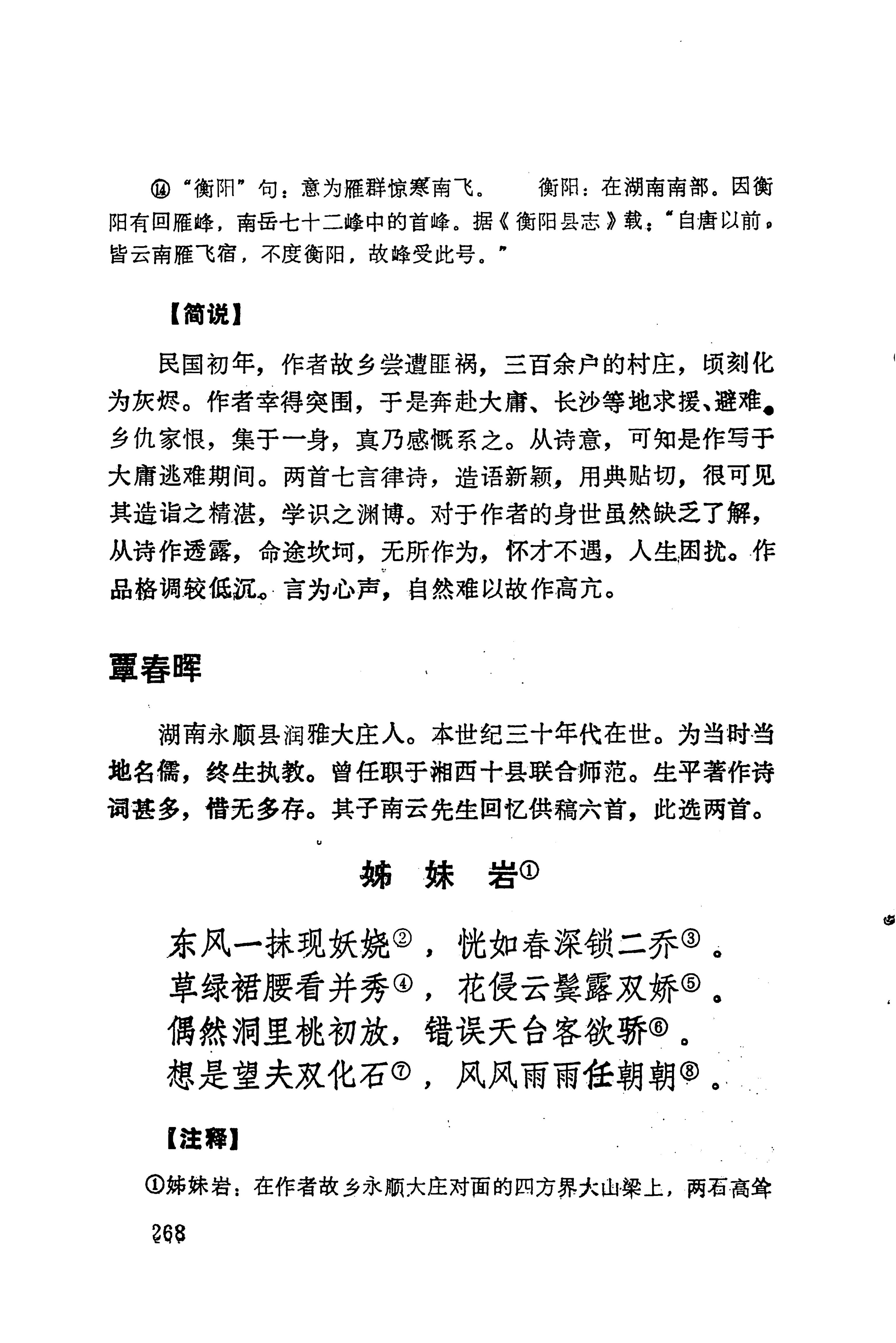 历代土家族文人诗选_304.jpg