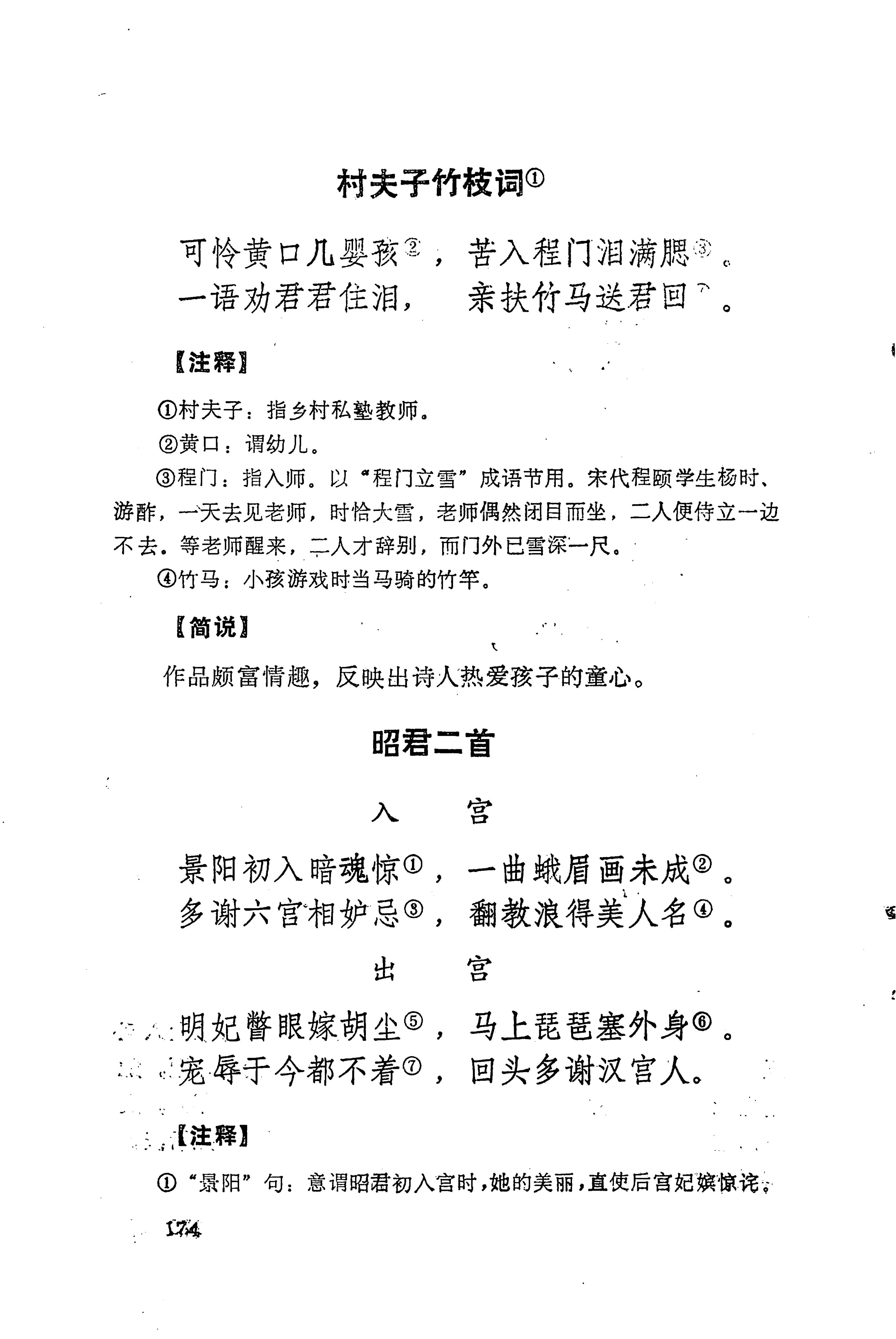 历代土家族文人诗选_210.jpg