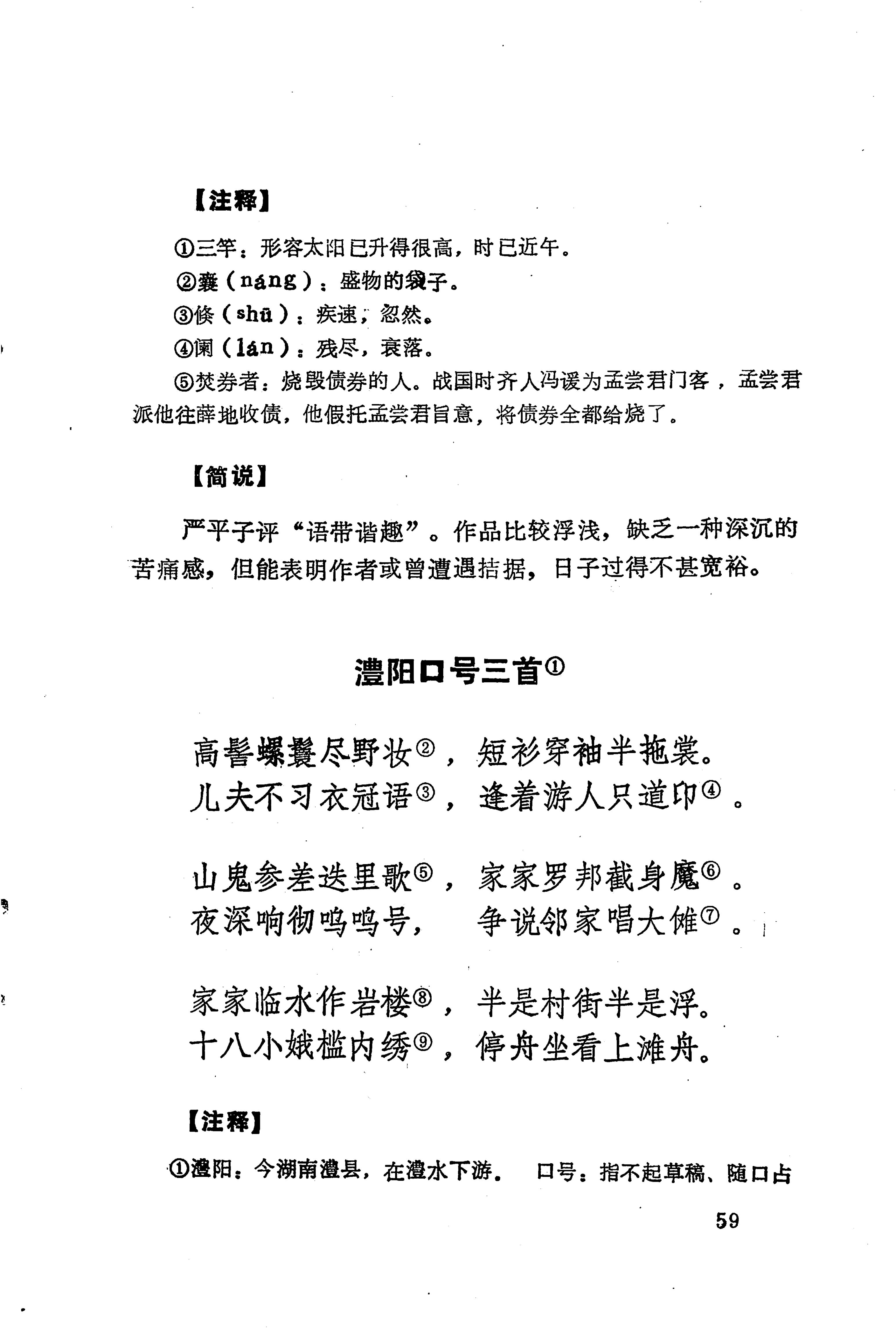 历代土家族文人诗选_95.jpg
