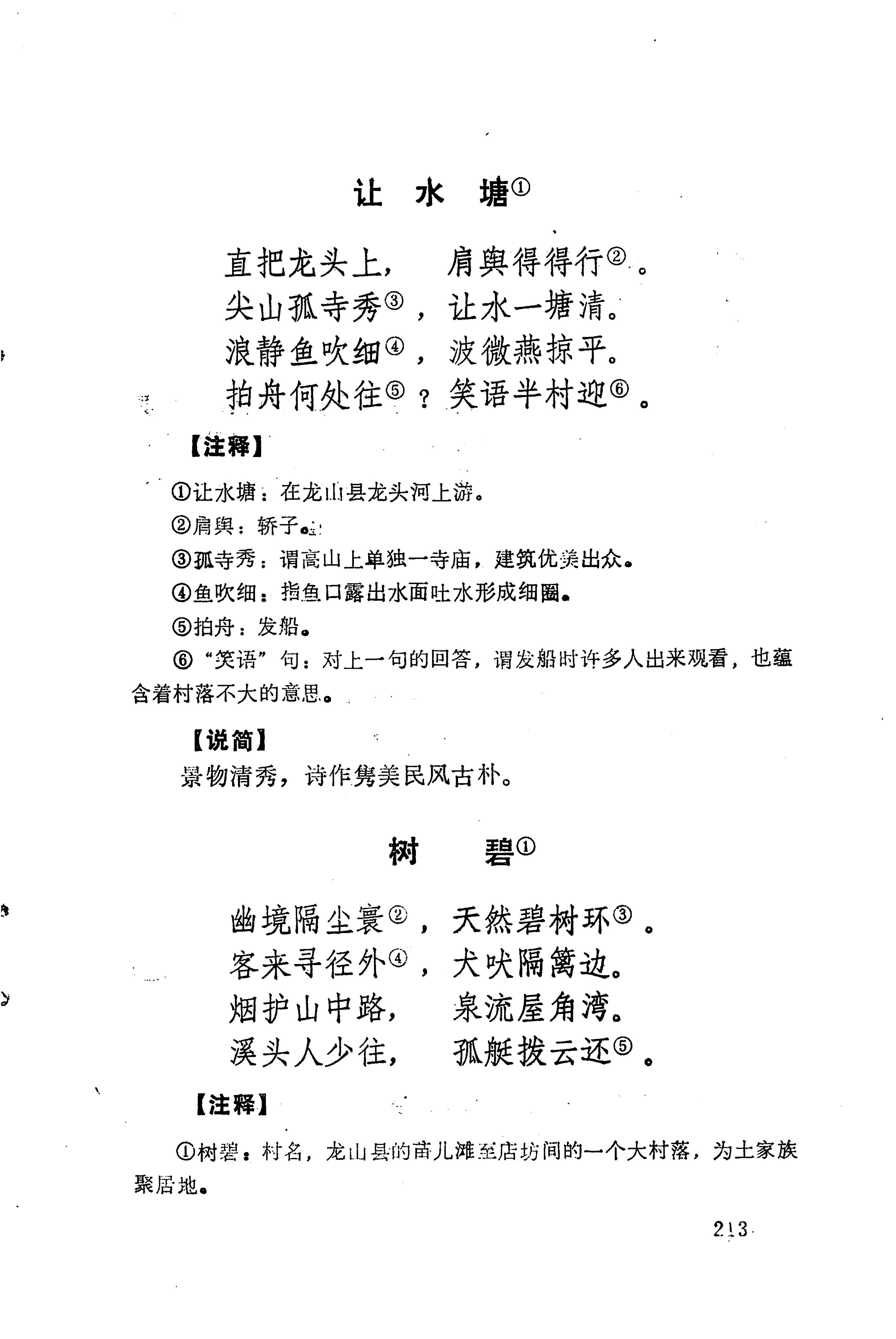 历代土家族文人诗选_249.jpg